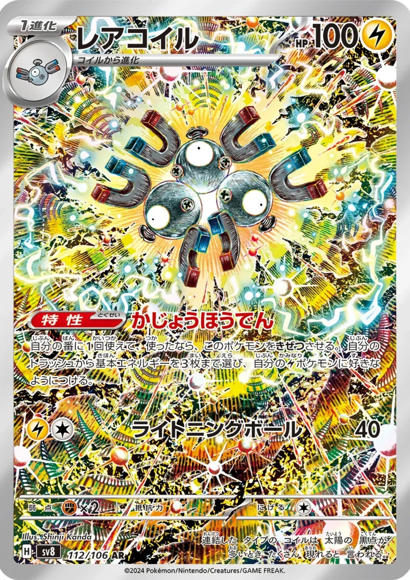 Magneton 112/106 AR | SV8 Super Electric Breaker - ChitoroShop