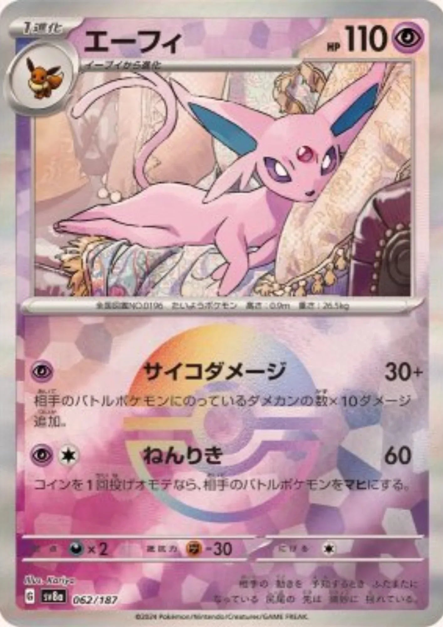 Espeon 062/187 (Monster Ball Reverse) | SV8a Terastal Festival - ChitoroShop