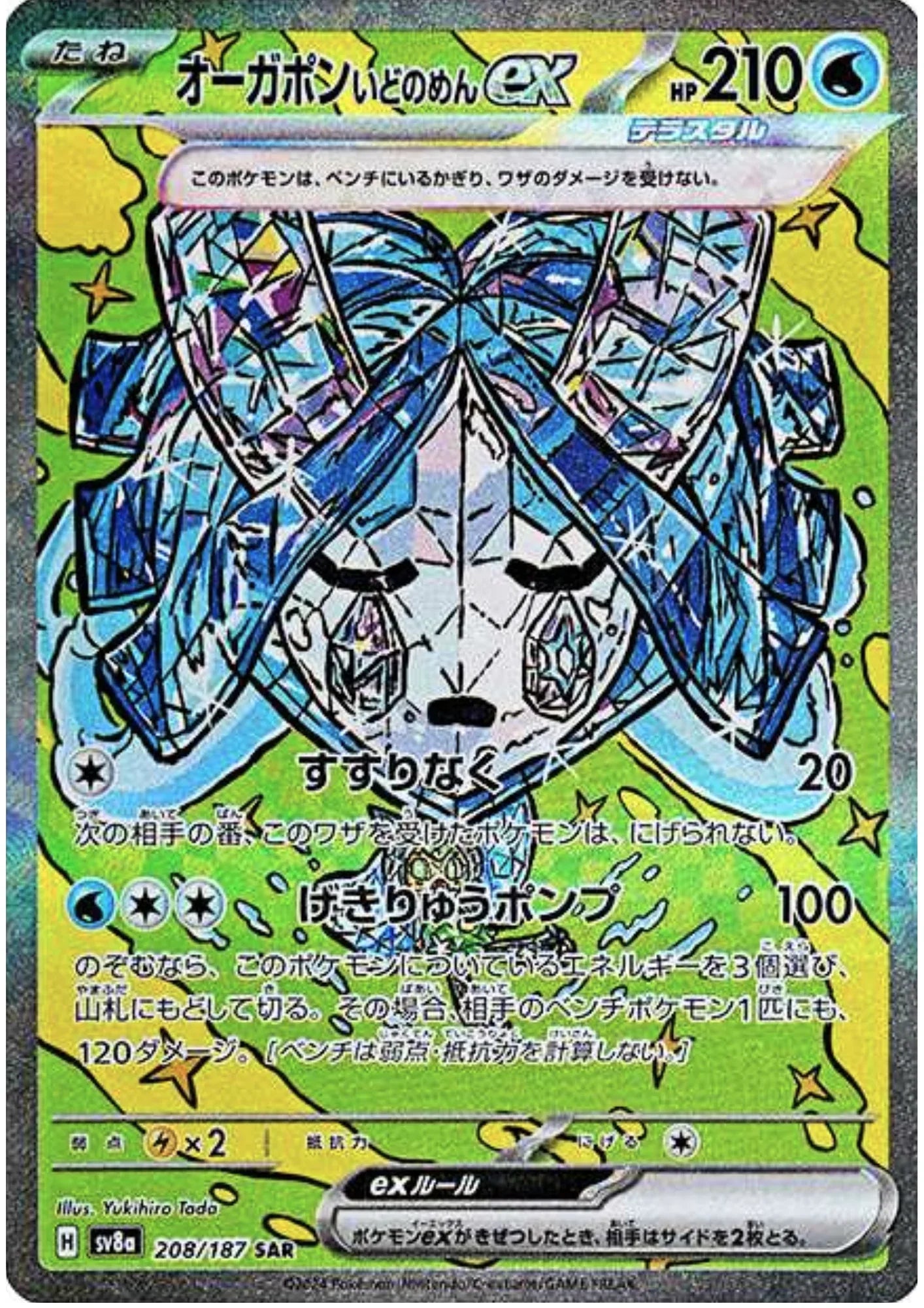 Ogerpon Wellspring Mask ex 208/187 SAR | SV8a Terastal Festival - ChitoroShop