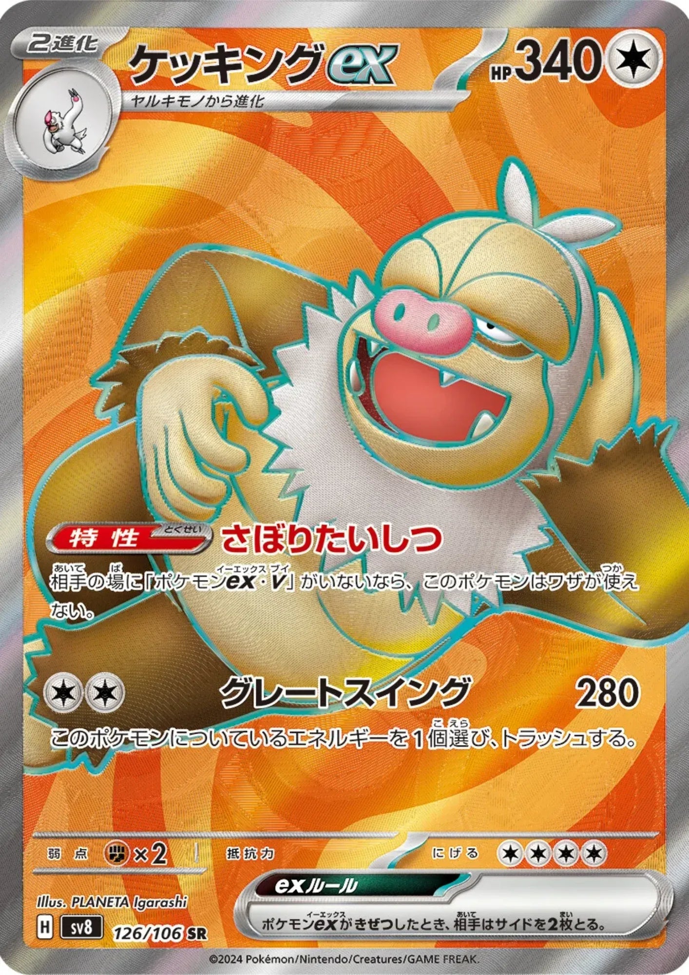 Slaking ex 126/106 SR | SV8 Super Electric Breaker - ChitoroShop