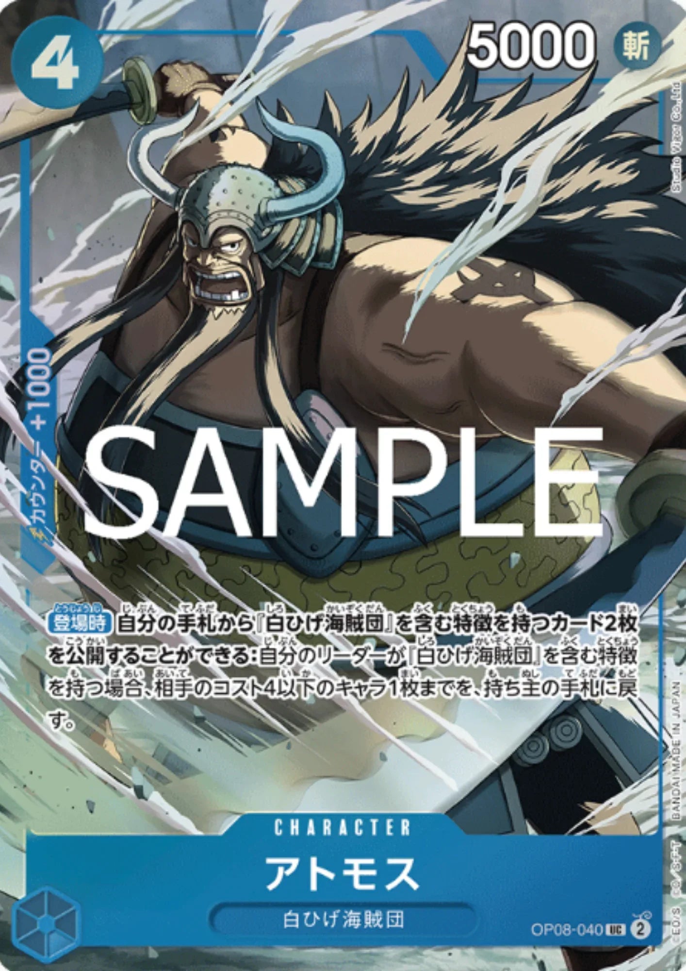 Atmos OP08-040 UC - PREMIUM CARD COLLECTION - ChitoroShop