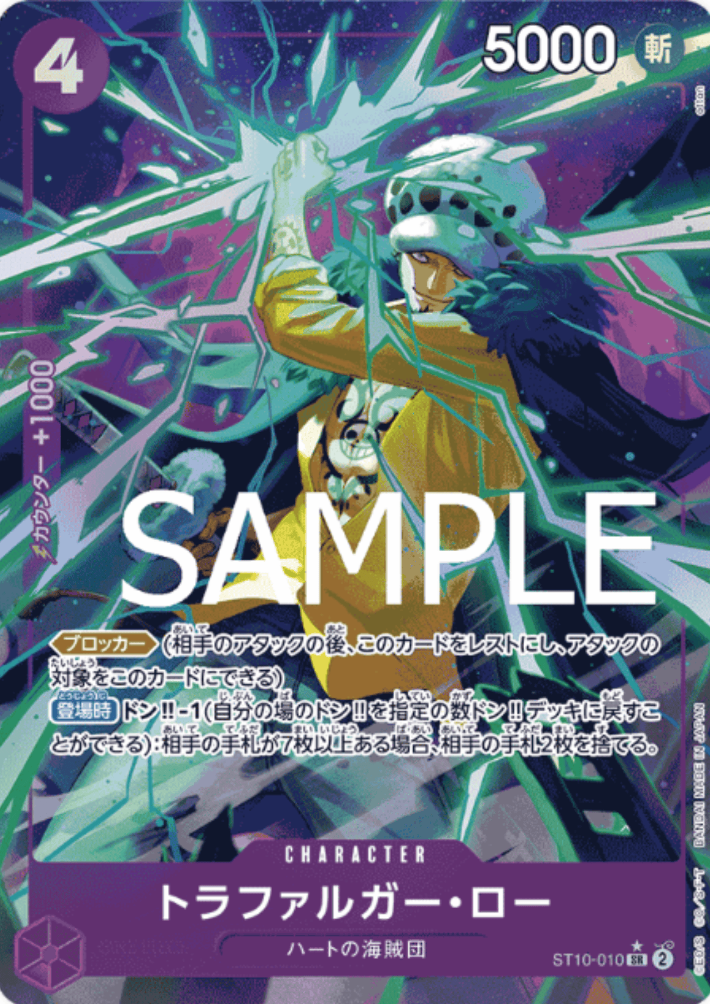 Trafalgar Law ST10-010 SR (Parallel) - One Piece The Best