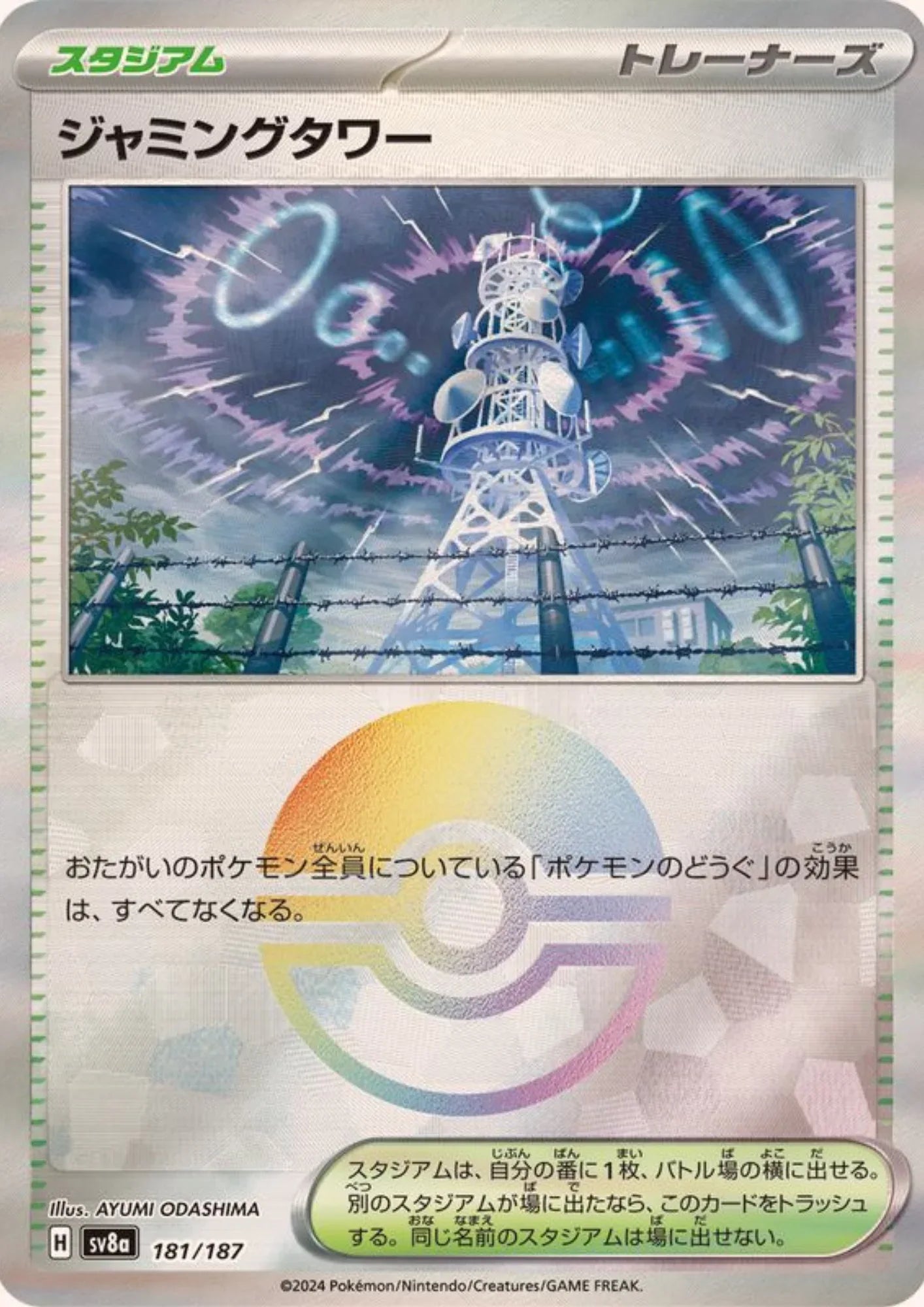 Jamming Tower 181/187 (Monster Ball Reverse) | SV8a Terastal Festival - ChitoroShop