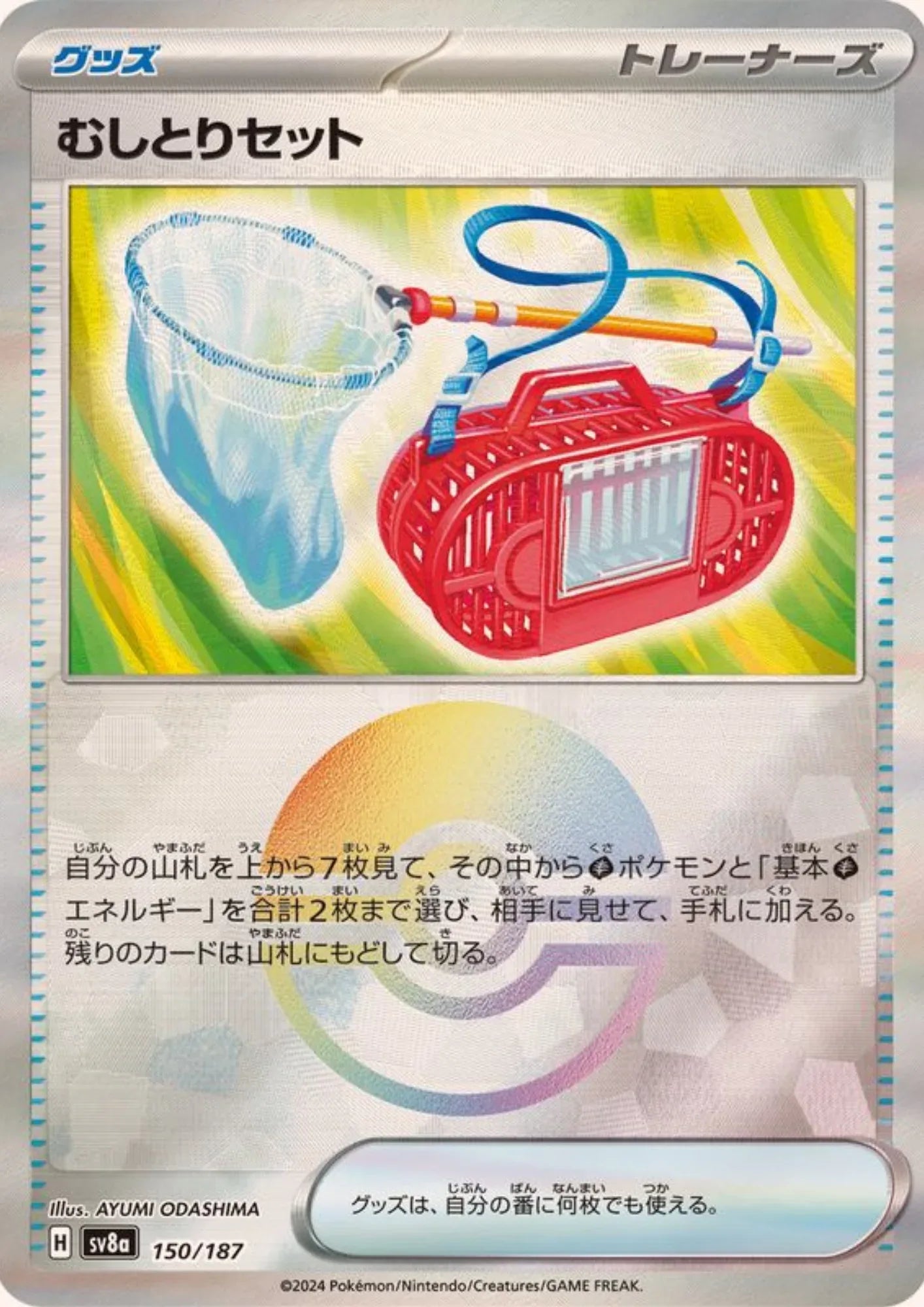 Bug Catching 150/187 (Monster Ball Reverse) | SV8a Terastal Festival - ChitoroShop