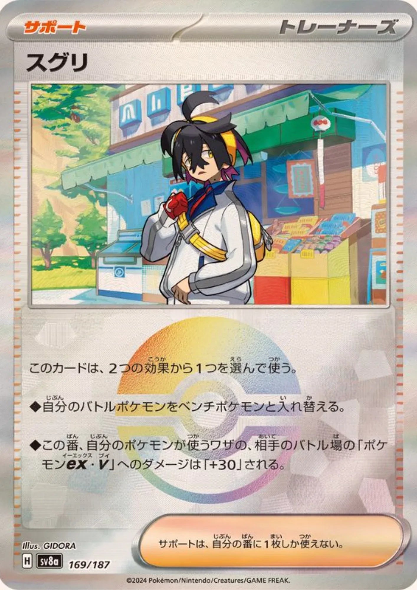 Kieran 169/187 (Monster Ball Reverse) | SV8a Terastal Festival - ChitoroShop