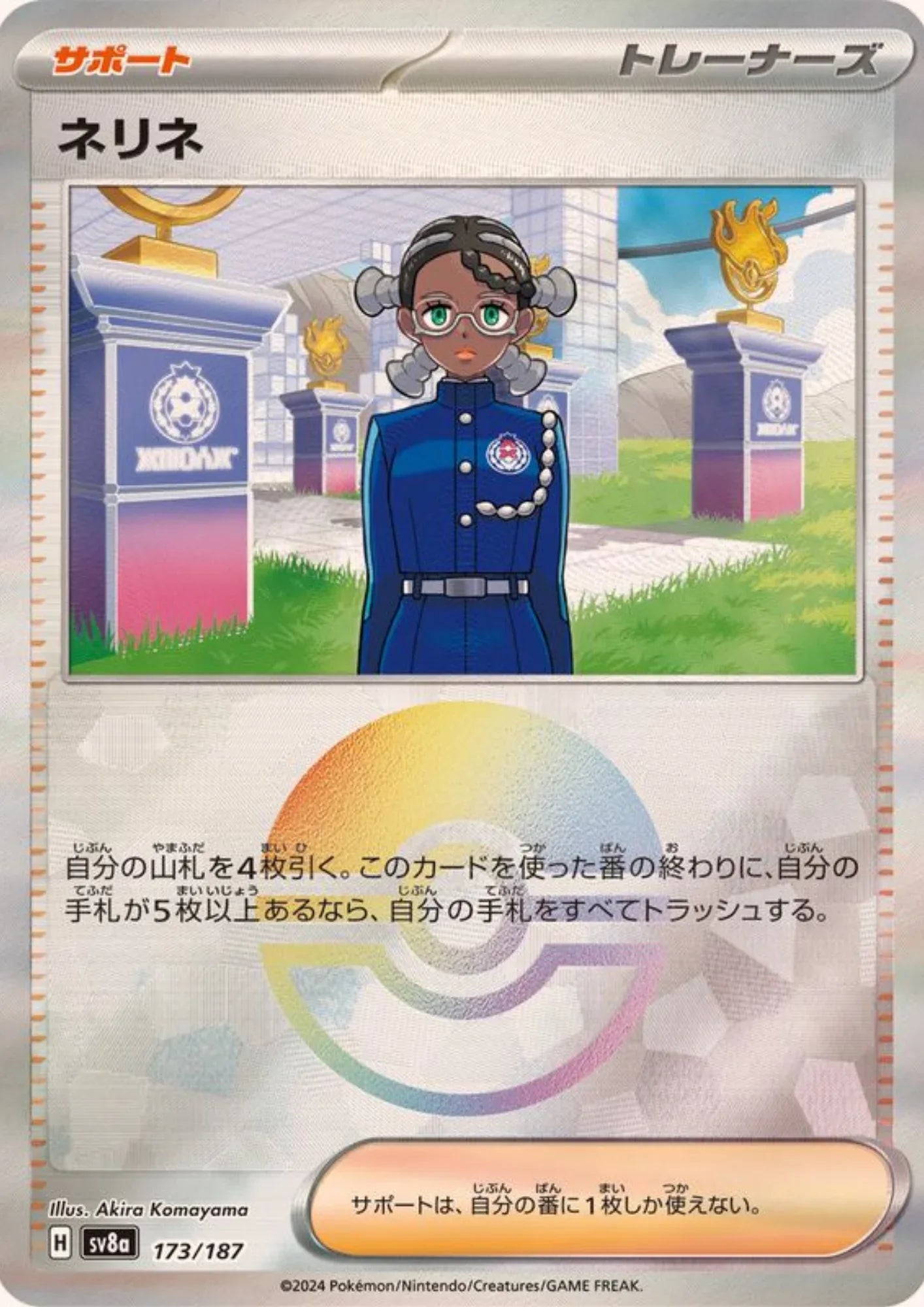 Amarys 173/187 (Monster Ball Reverse) | SV8a Terastal Festival - ChitoroShop