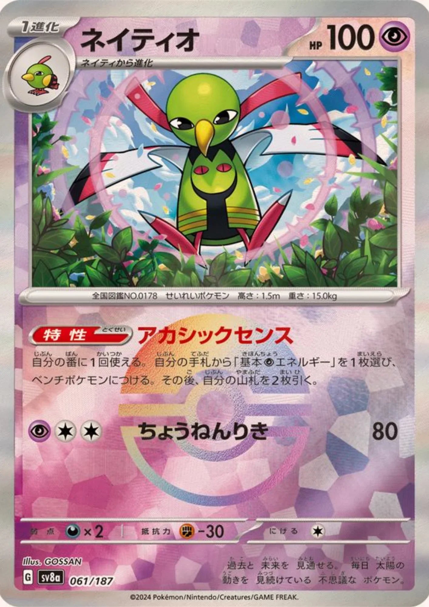 Xatu 061/187 (Monster Ball Reverse) | SV8a Terastal Festival - ChitoroShop