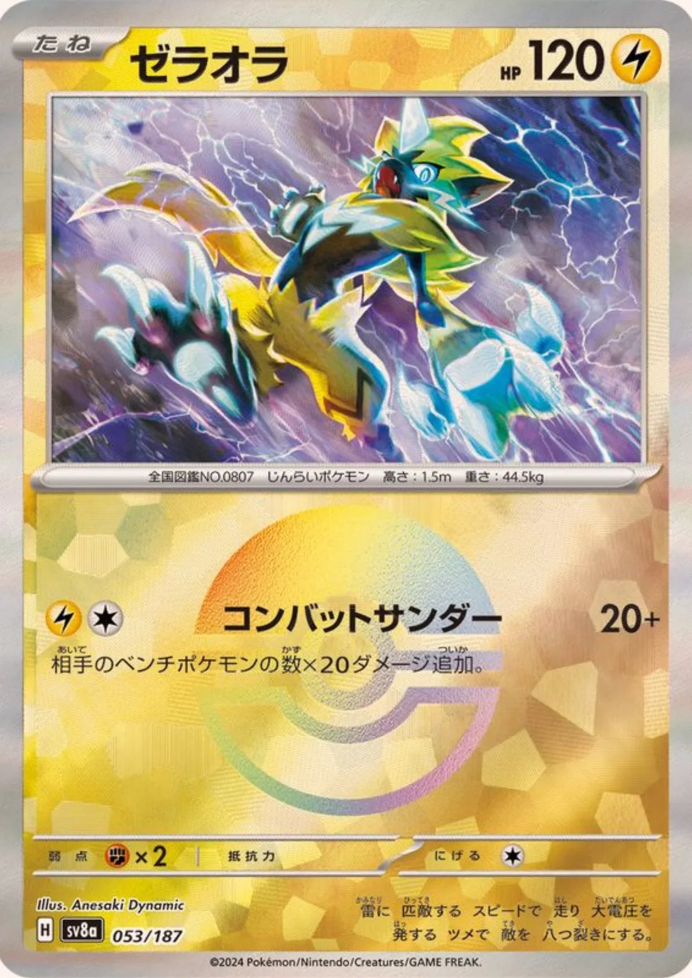 Zeraora 053/187 (Monster Ball Reverse) | SV8a Terastal Festival - ChitoroShop