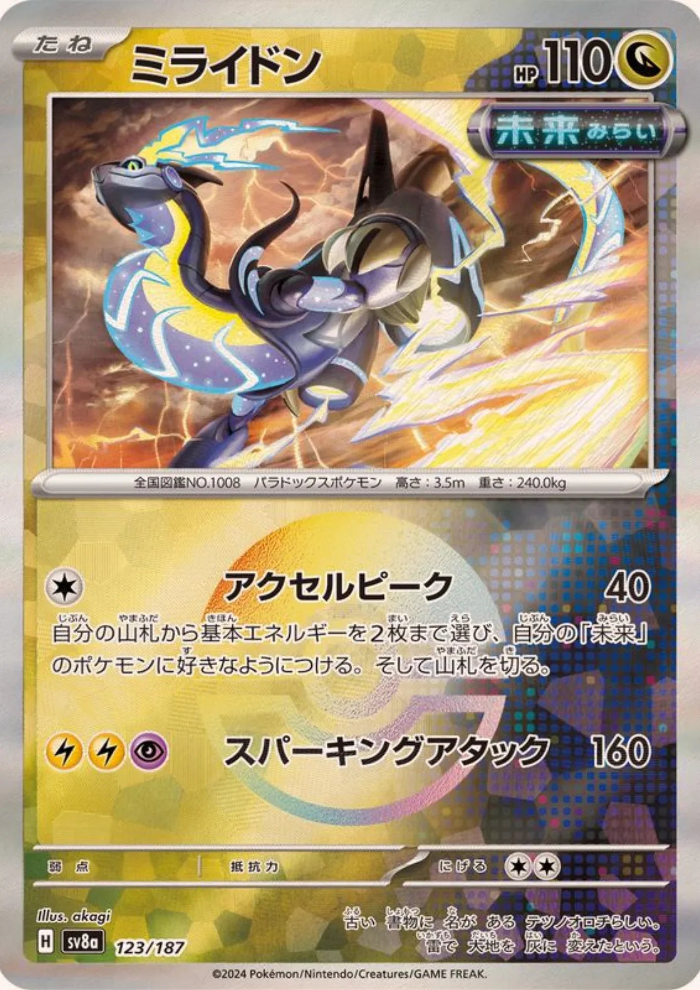 Miraidon 123/187 (Monster Ball Reverse) | SV8a Terastal Festival - ChitoroShop