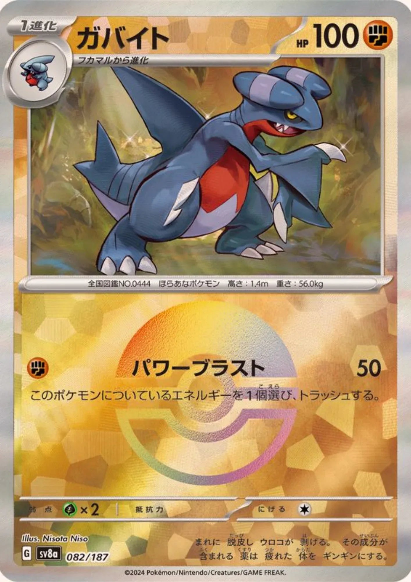Gabite 082/187 (Monster Ball Reverse) | SV8a Terastal Festival - ChitoroShop