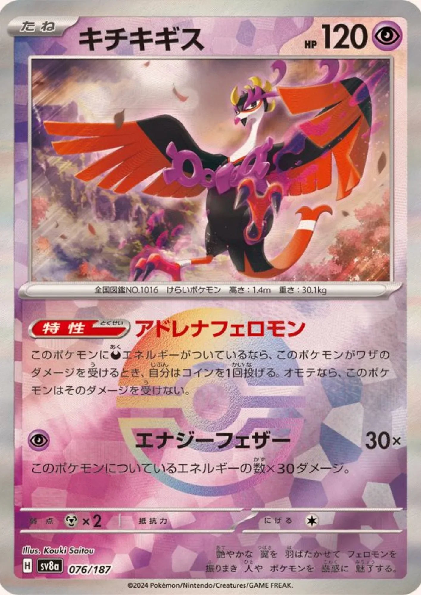 Fezandipiti 076/187 (Monster Ball Reverse) | SV8a Terastal Festival - ChitoroShop