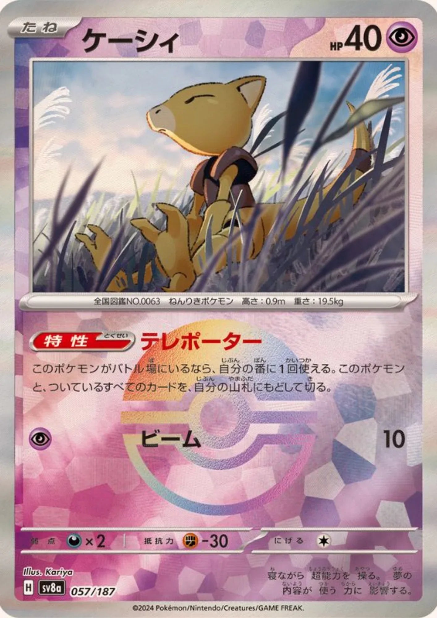Abra 057/187 (Monster Ball Reverse) | SV8a Terastal Festival - ChitoroShop