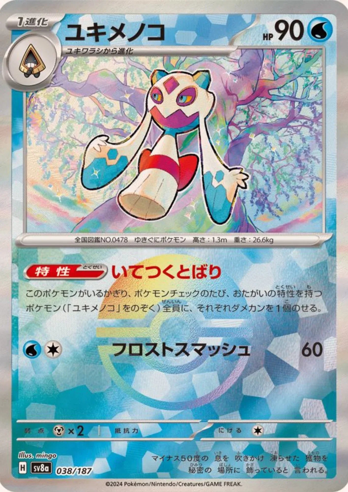 Froslass 038/187 (Monster Ball Reverse) | SV8a Terastal Festival - ChitoroShop
