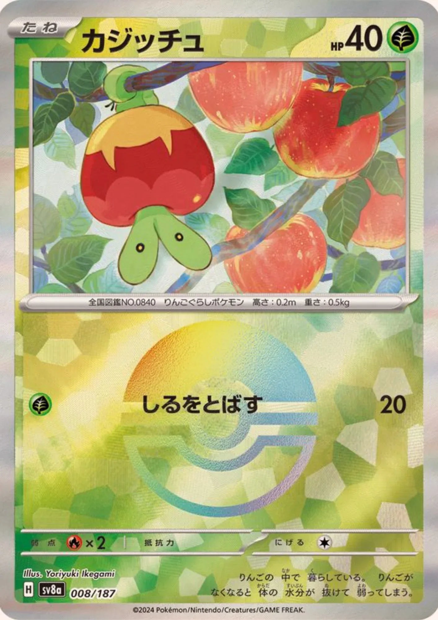 Applin 008/187 (Monster Ball Reverse) | SV8a Terastal Festival - ChitoroShop