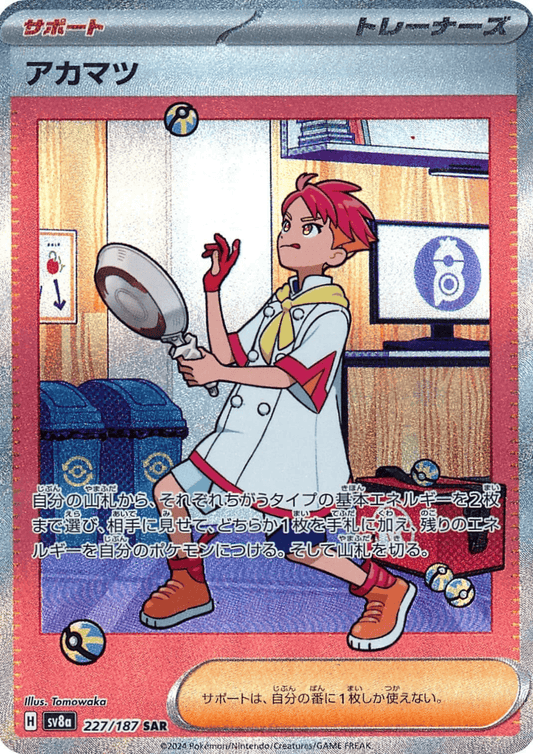 Crispin 227/187 SAR | SV8a Terastal Festival