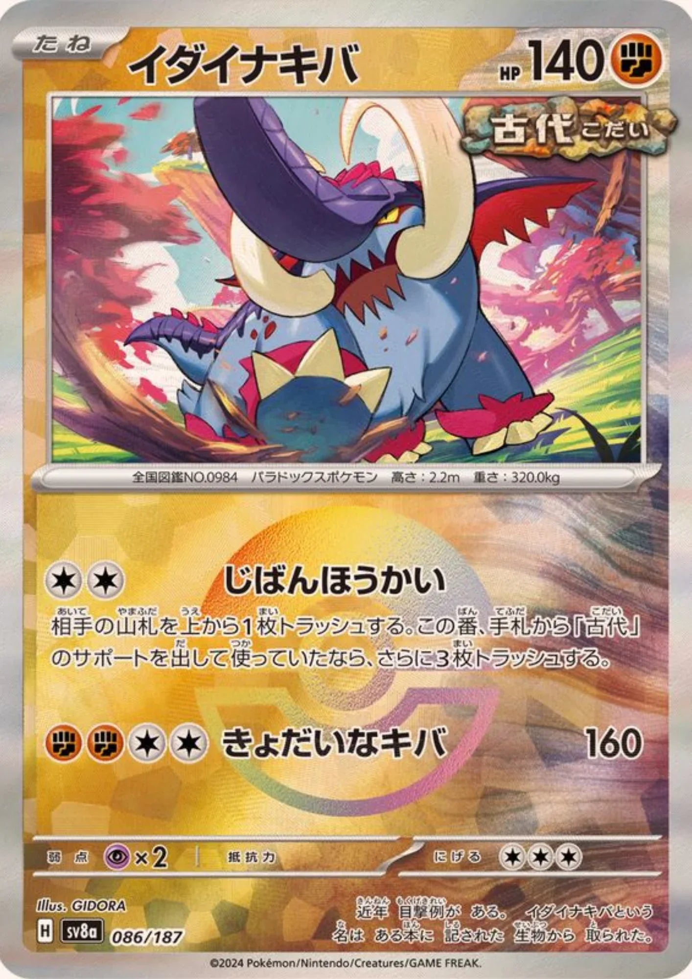 Great Tusk 086/187 (Monster Ball Reverse) | SV8a Terastal Festival - ChitoroShop