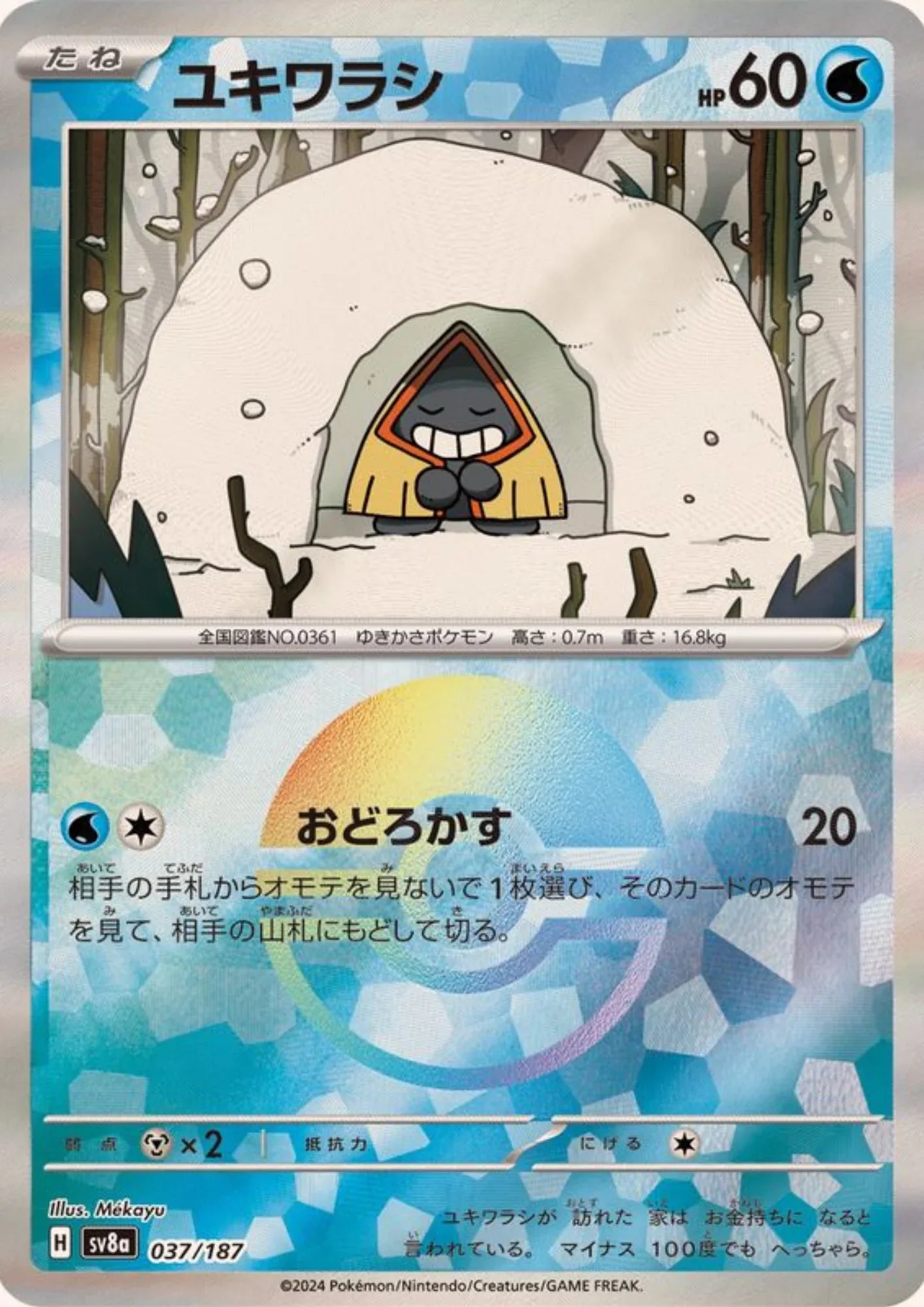 snorunt pokemon card value Snorunt 037/187 (Monster Ball Achterkant)