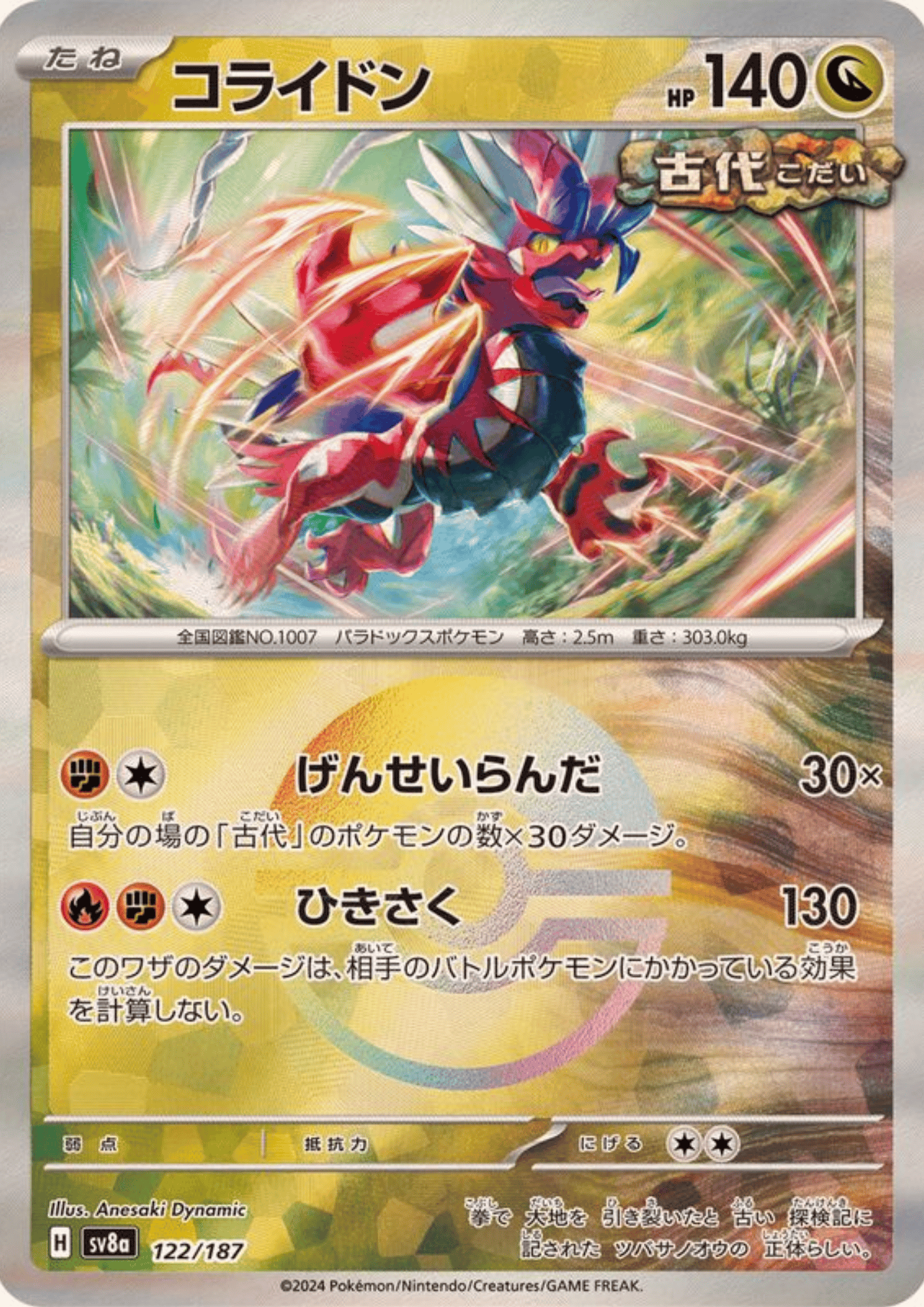 Koraidon 122/187 (Monster Ball Reverse) | SV8a Terastal Festival