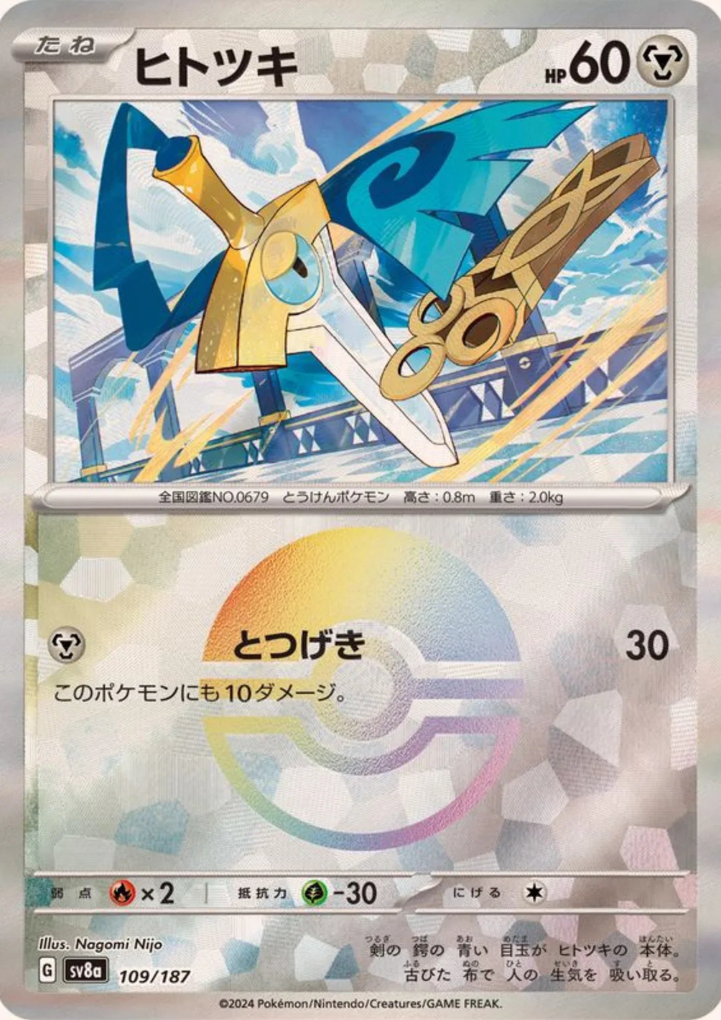 Honedge 109/187 (Monster Ball Reverse) | SV8a Terastal Festival - ChitoroShop