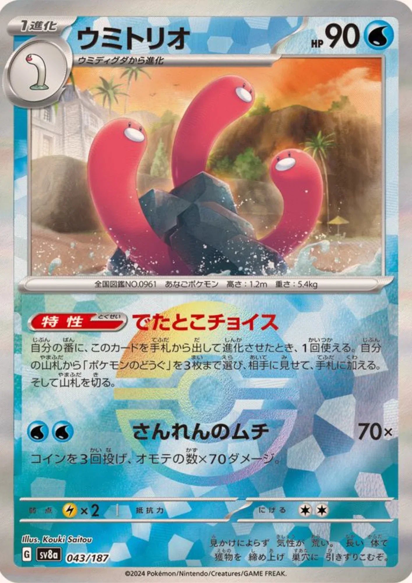 Wugtrio 043/187 (Monster Ball Reverse) | SV8a Terastal Festival - ChitoroShop