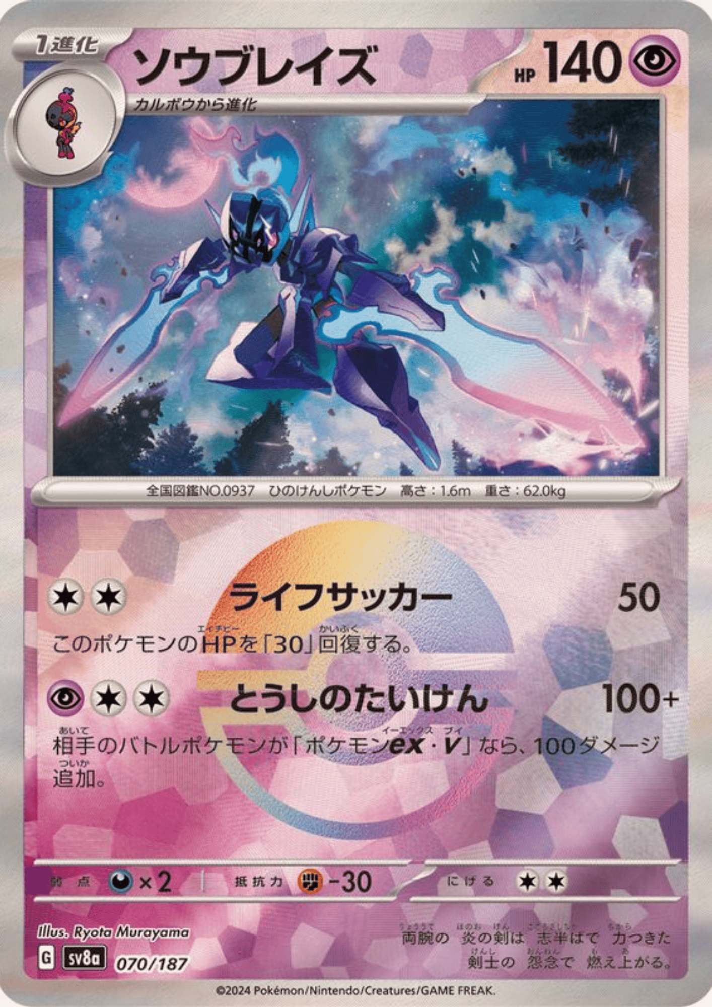 Ceruledge 070/187 (Monster Ball Reverse) | SV8a Terastal Festival