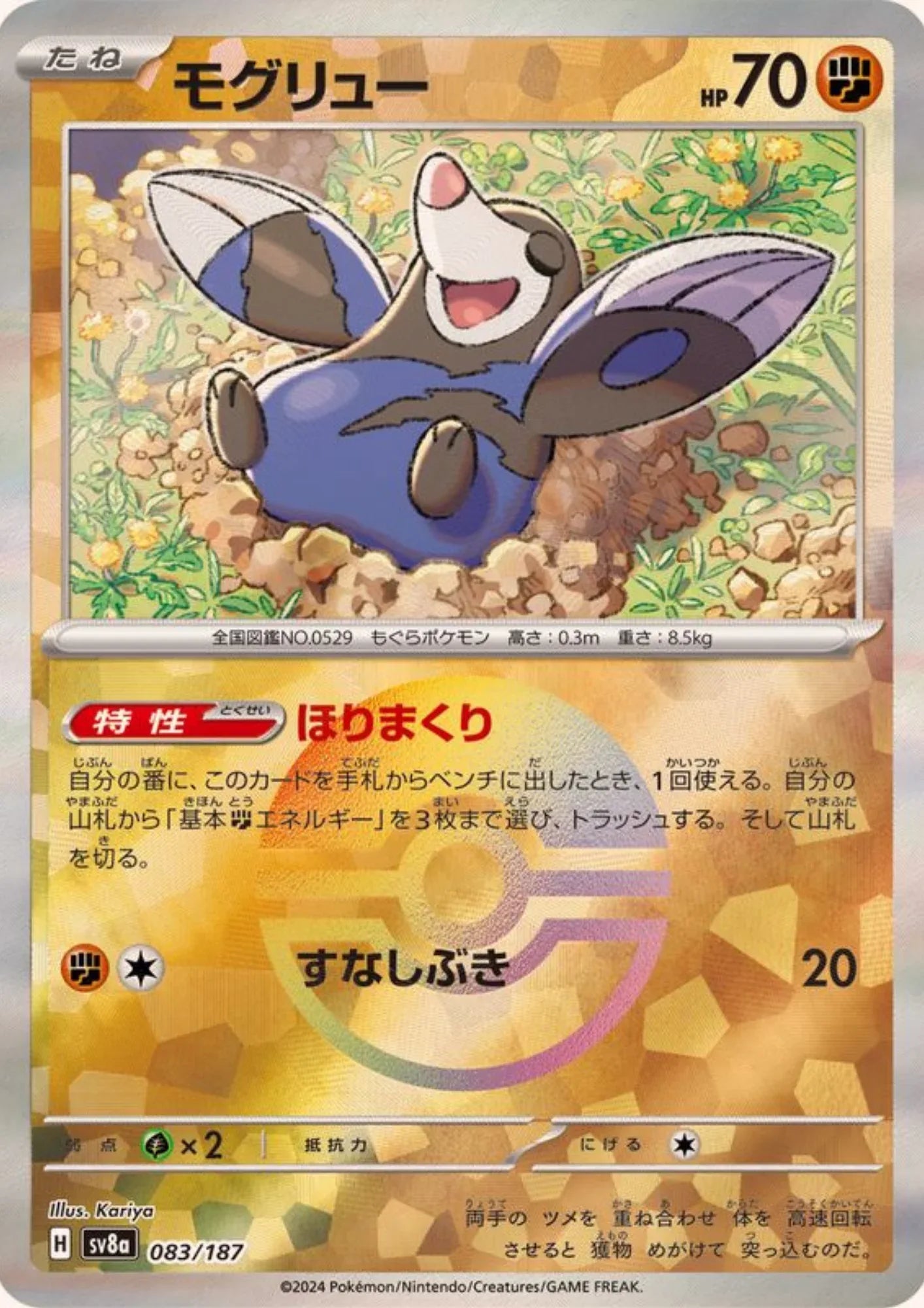 Drilbur 083/187 (Monster Ball Reverse) | SV8a Terastal Festival - ChitoroShop