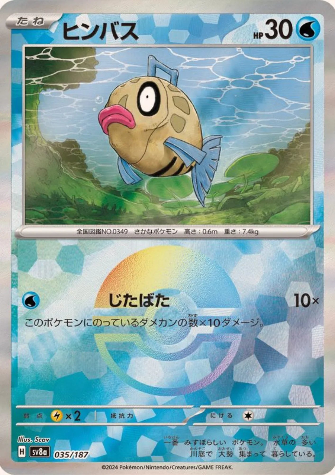 Feebas 035/187 (Monster Ball Reverse) | SV8a Terastal Festival - ChitoroShop