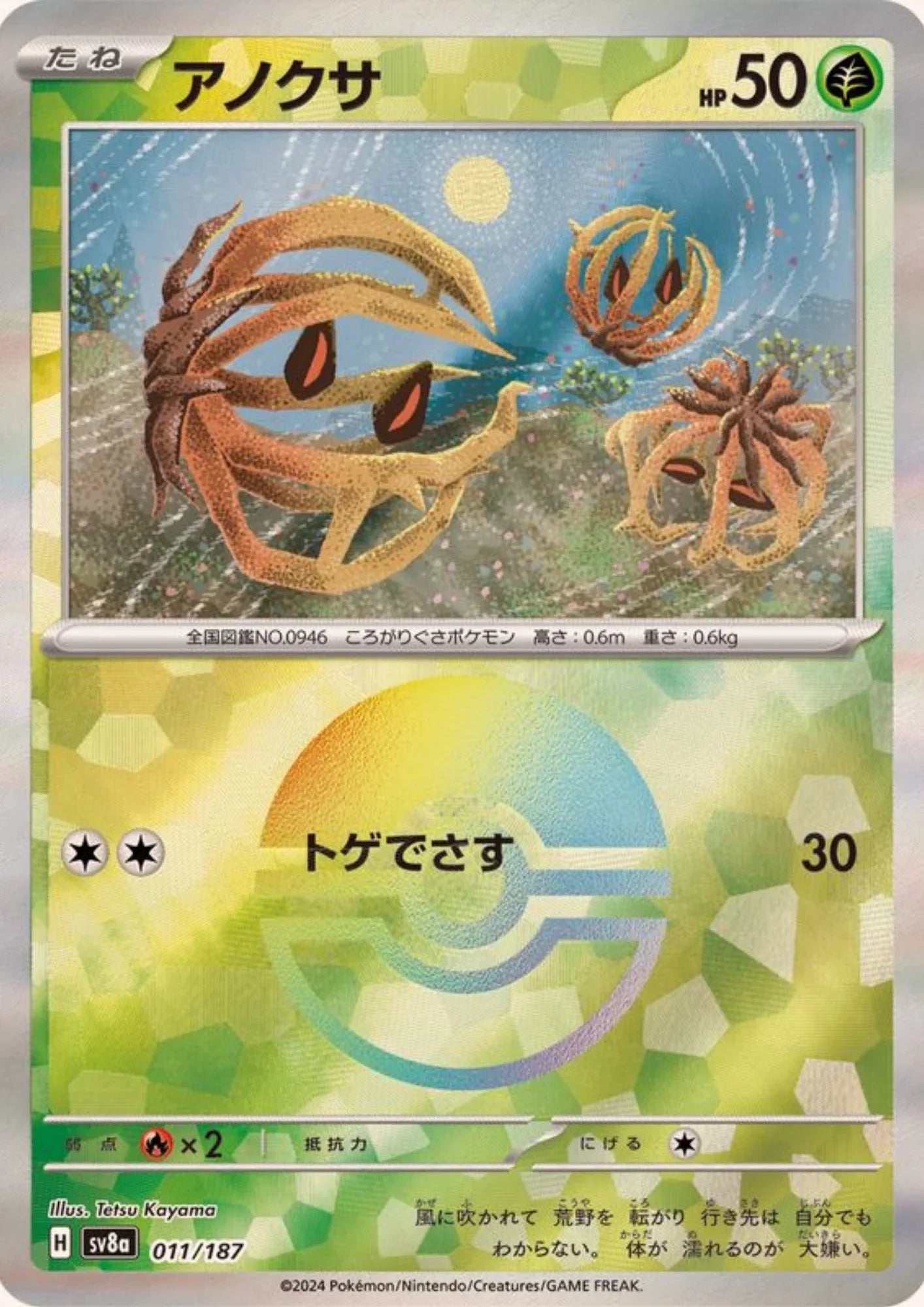 Bramblin 011/187 (Monster Ball Reverse) | SV8a Terastal Festival - ChitoroShop
