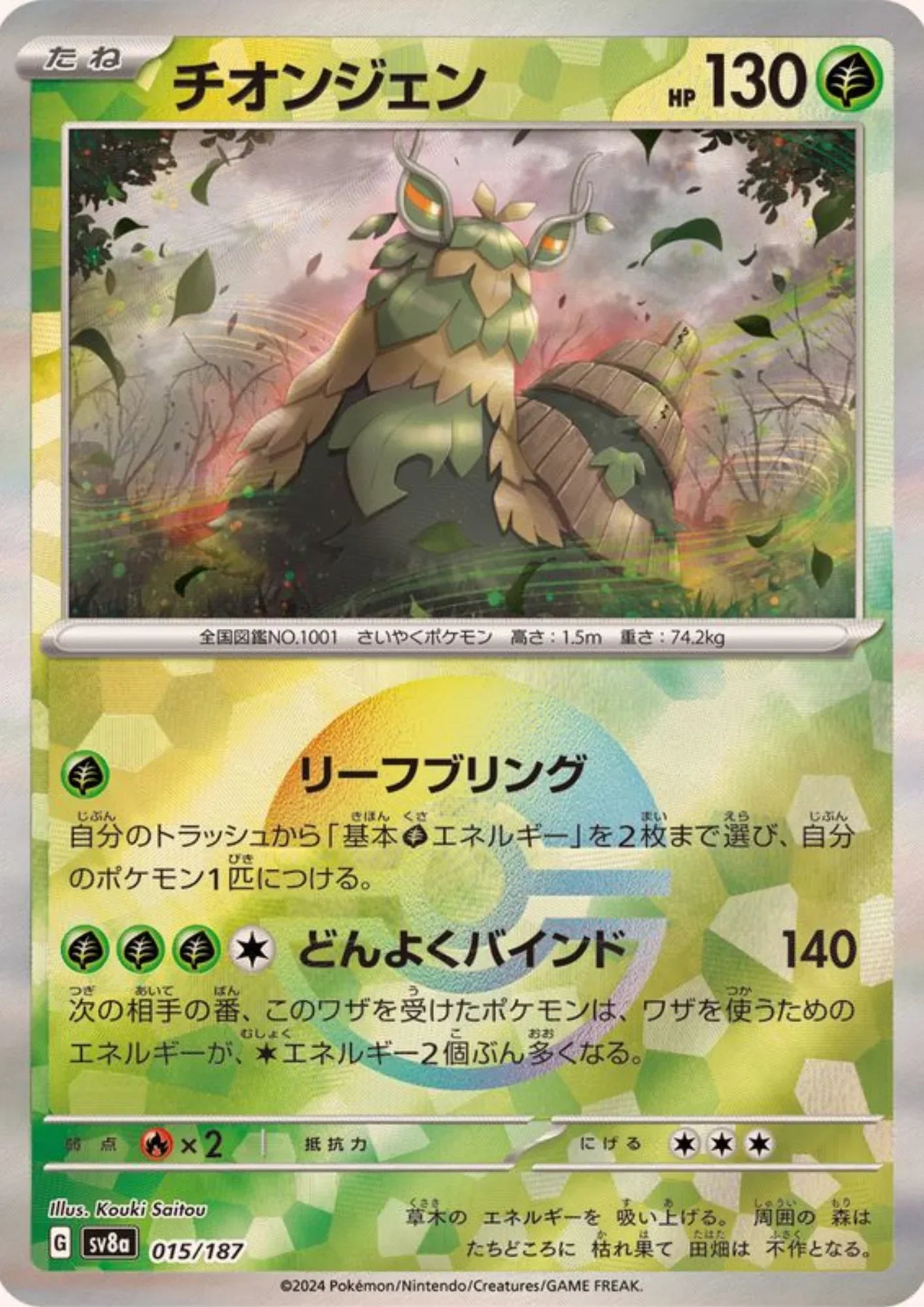Wo-Chien 015/187 (Monster Ball Reverse) | SV8a Terastal Festival - ChitoroShop