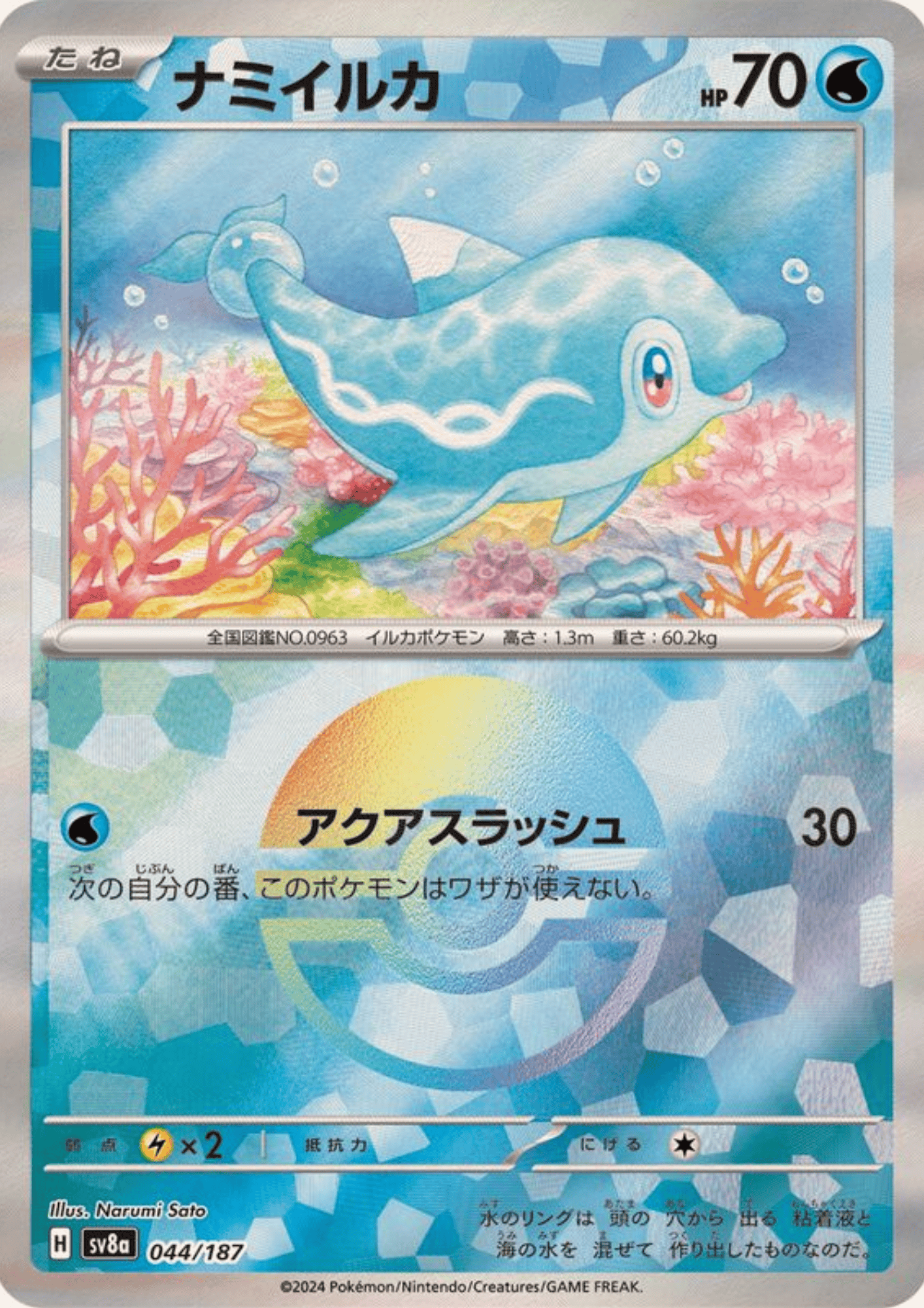 Finizen 044/187 (Monster Ball Reverse) | SV8a Terastal Festival