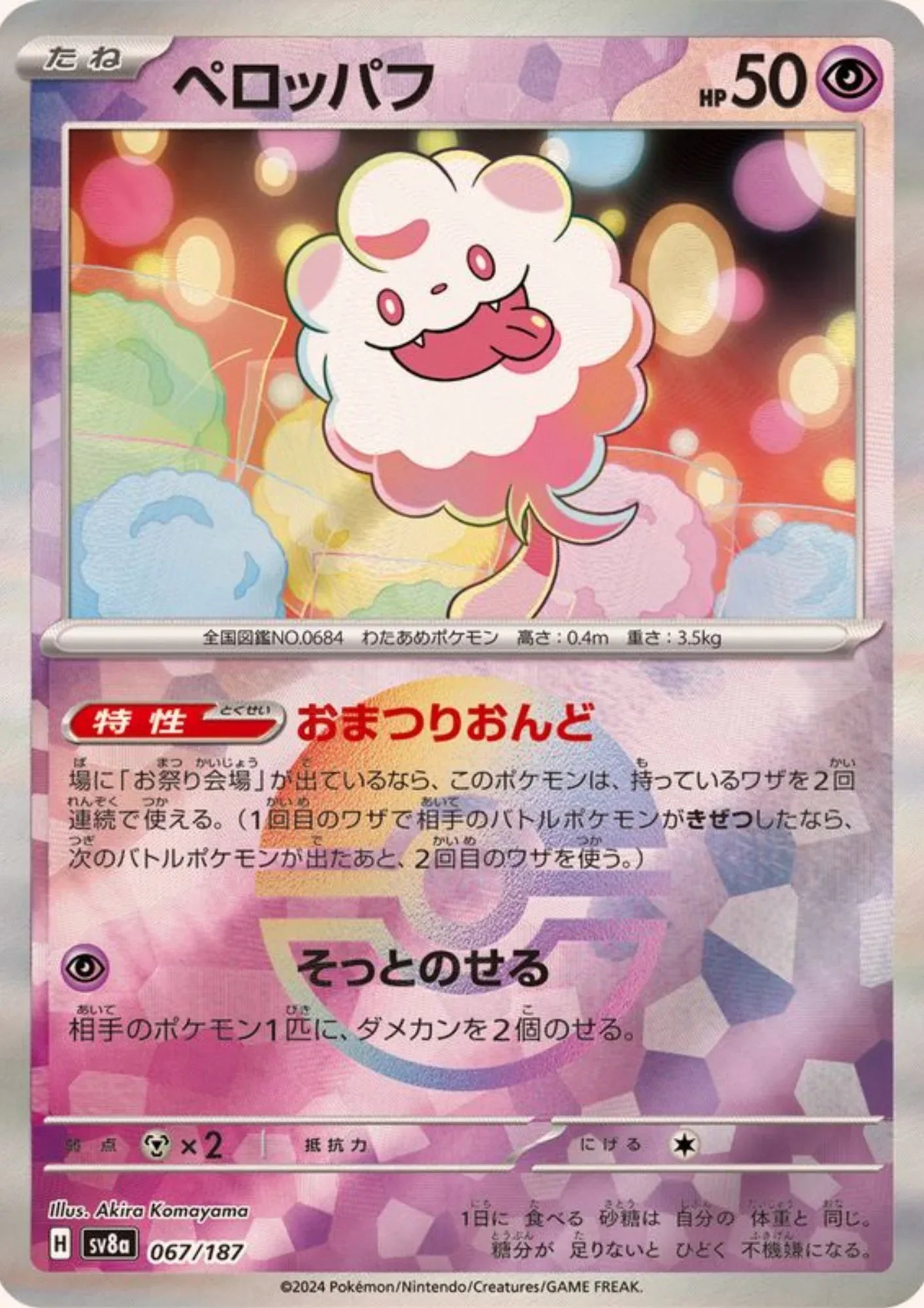 Swirlix 067/187 (Monster Ball Reverse) | SV8a Terastal Festival - ChitoroShop