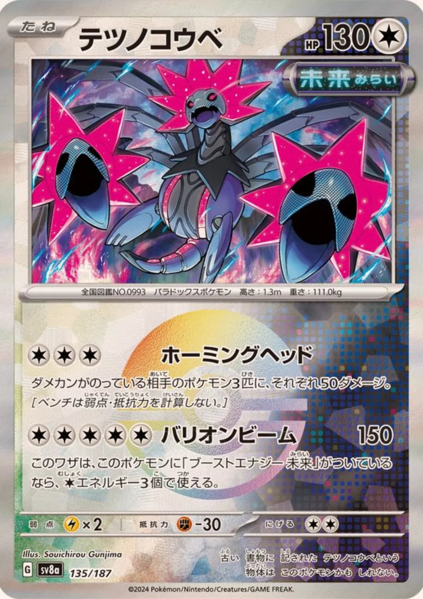 Iron Jugulis 135/187 (Monster Ball Reverse) | SV8a Terastal Festival - ChitoroShop