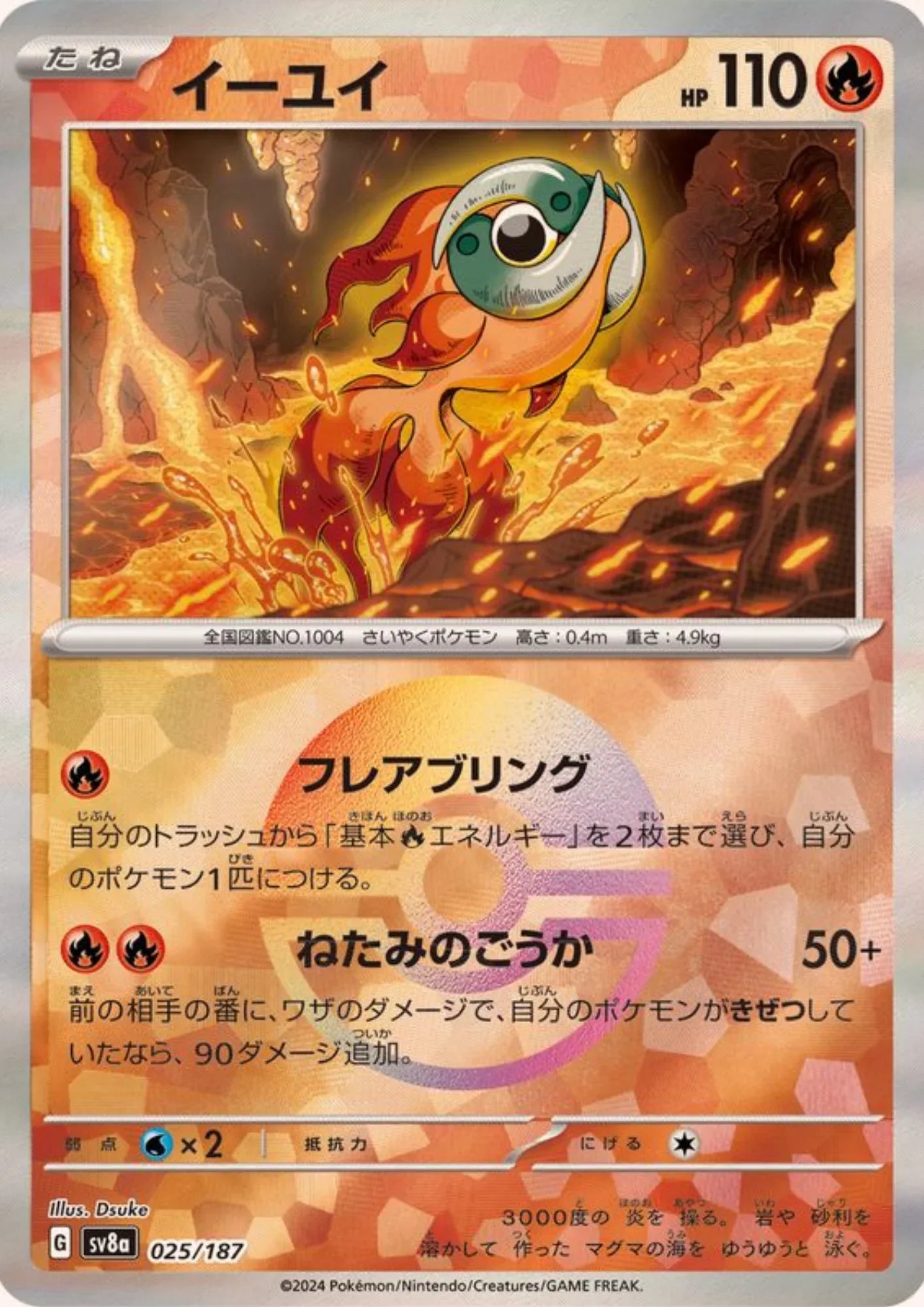 Chi-Yu 025/187 (Monster Ball Reverse) | SV8a Terastal Festival - ChitoroShop