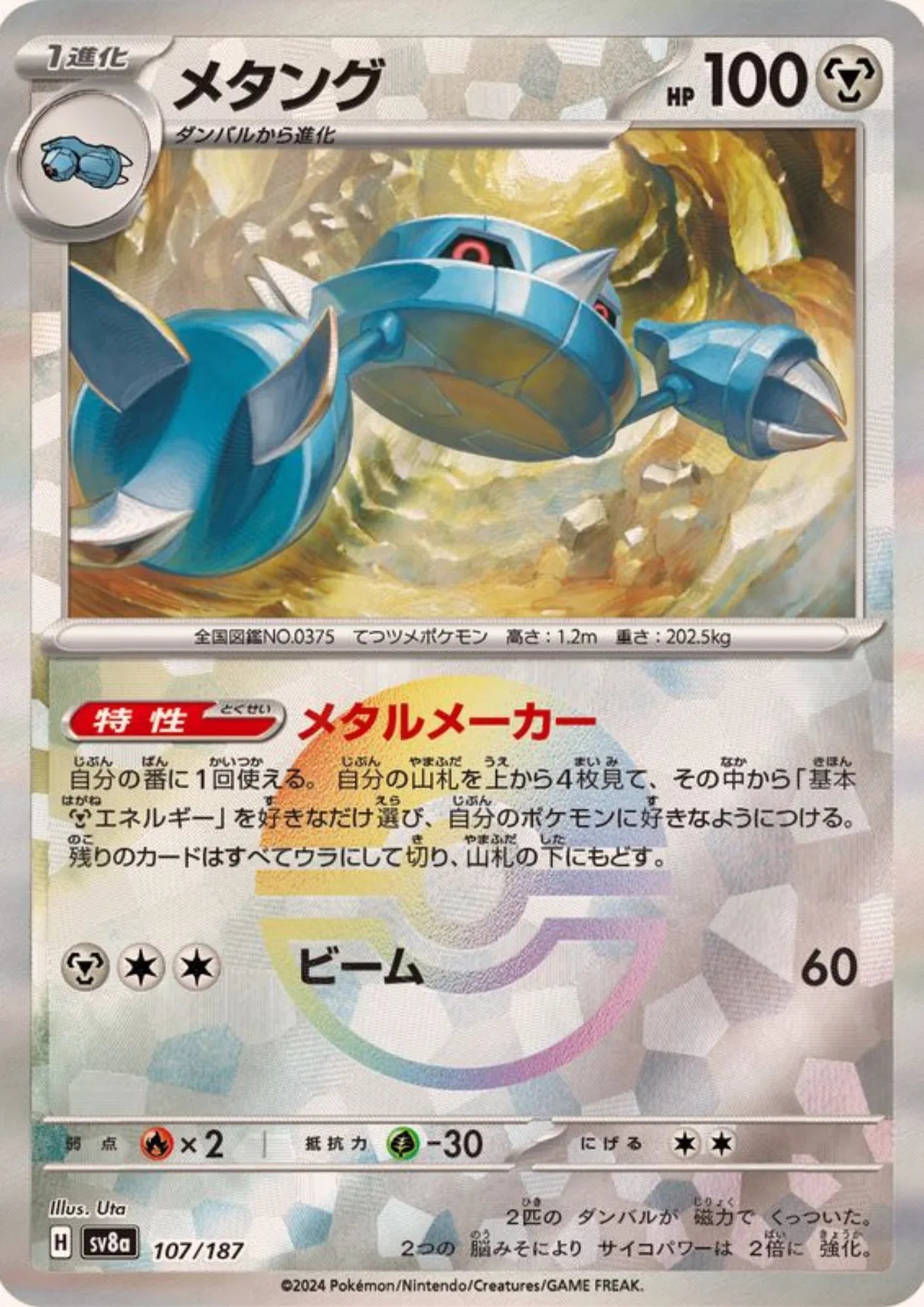 Metang 107/187 (Monster Ball Reverse) | SV8a Terastal Festival - ChitoroShop