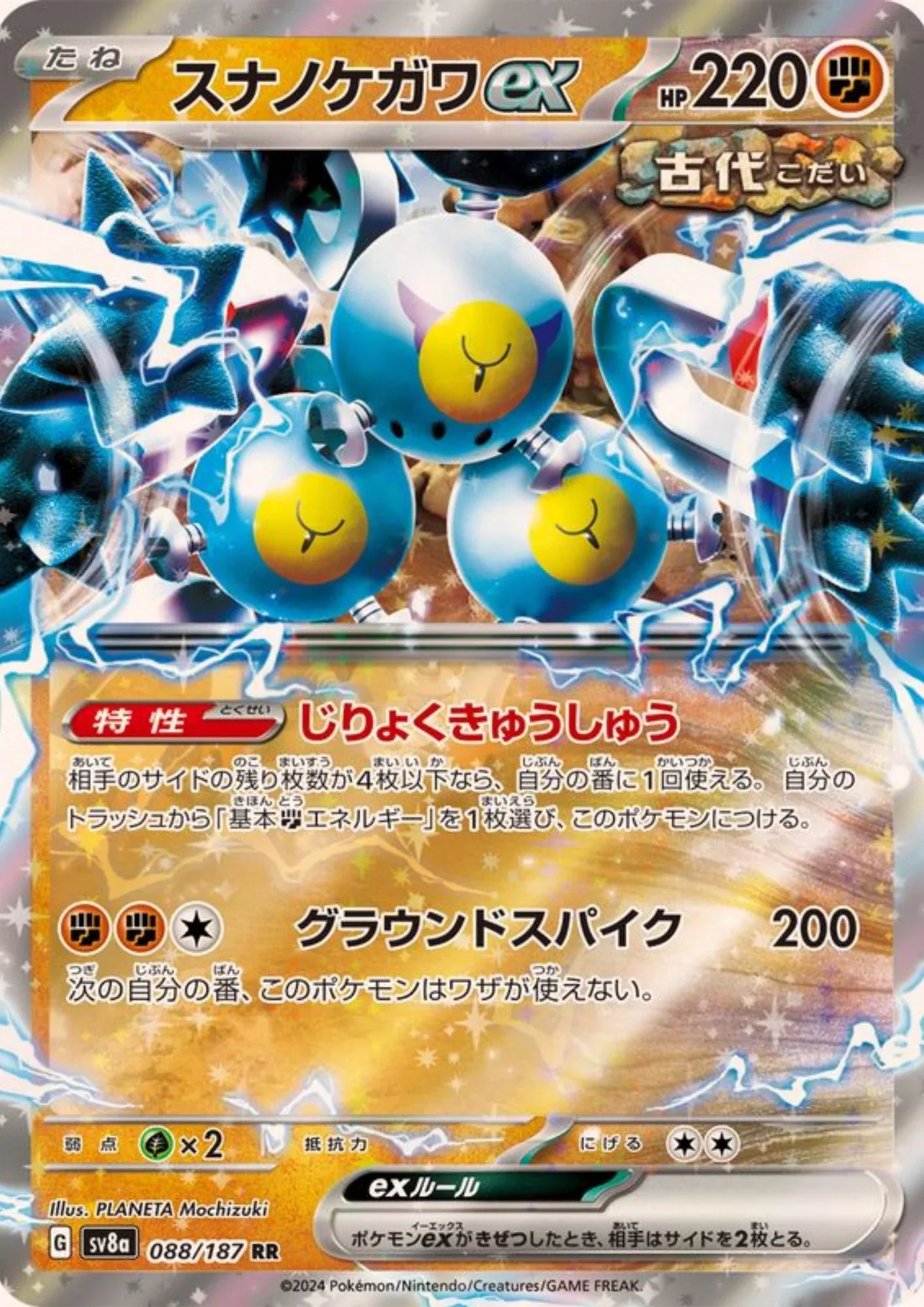 Sandy Shocks ex 088/187 RR | SV8a Terastal Festival - ChitoroShop