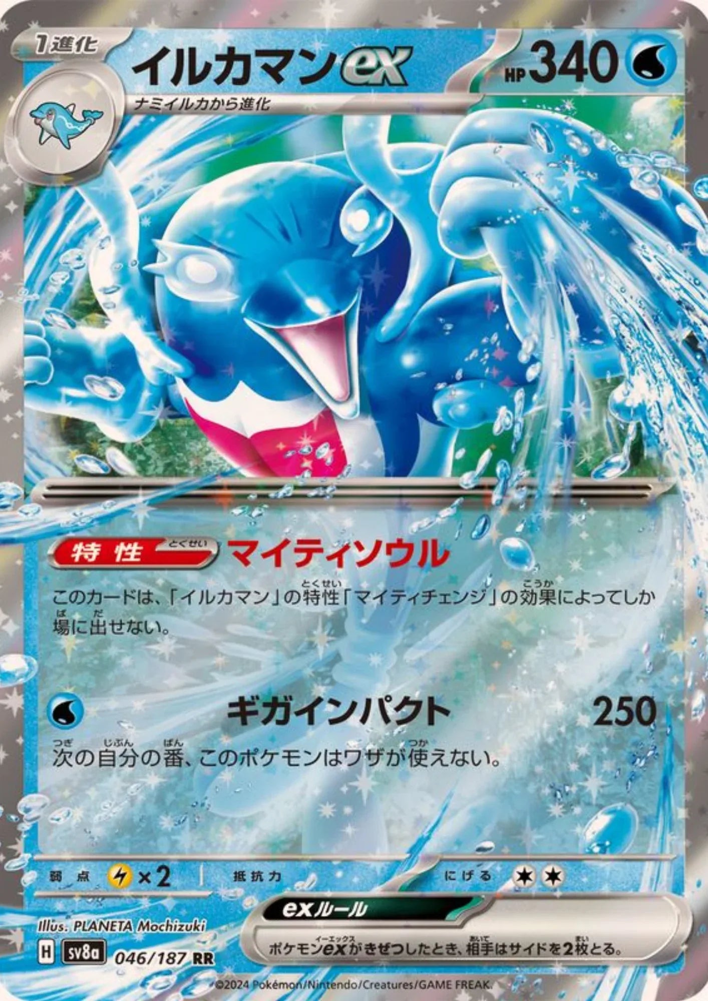 Palafin ex 046/187 RR | SV8a Terastal Festival - ChitoroShop