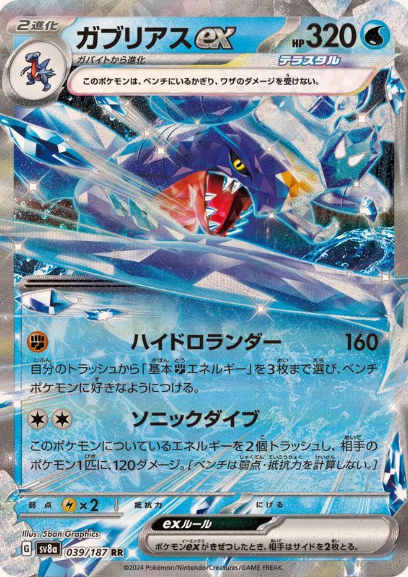 Garchomp ex 039/187 RR | SV8a Terastal Festival - ChitoroShop