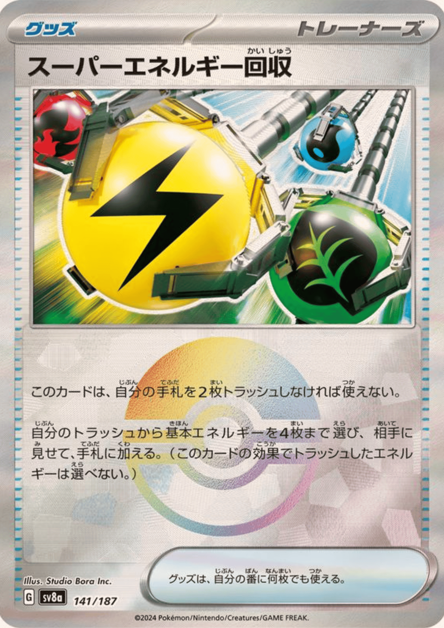 Energy Retrieval 141/187 (Monster Ball Reverse) | SV8a Terastal Festival