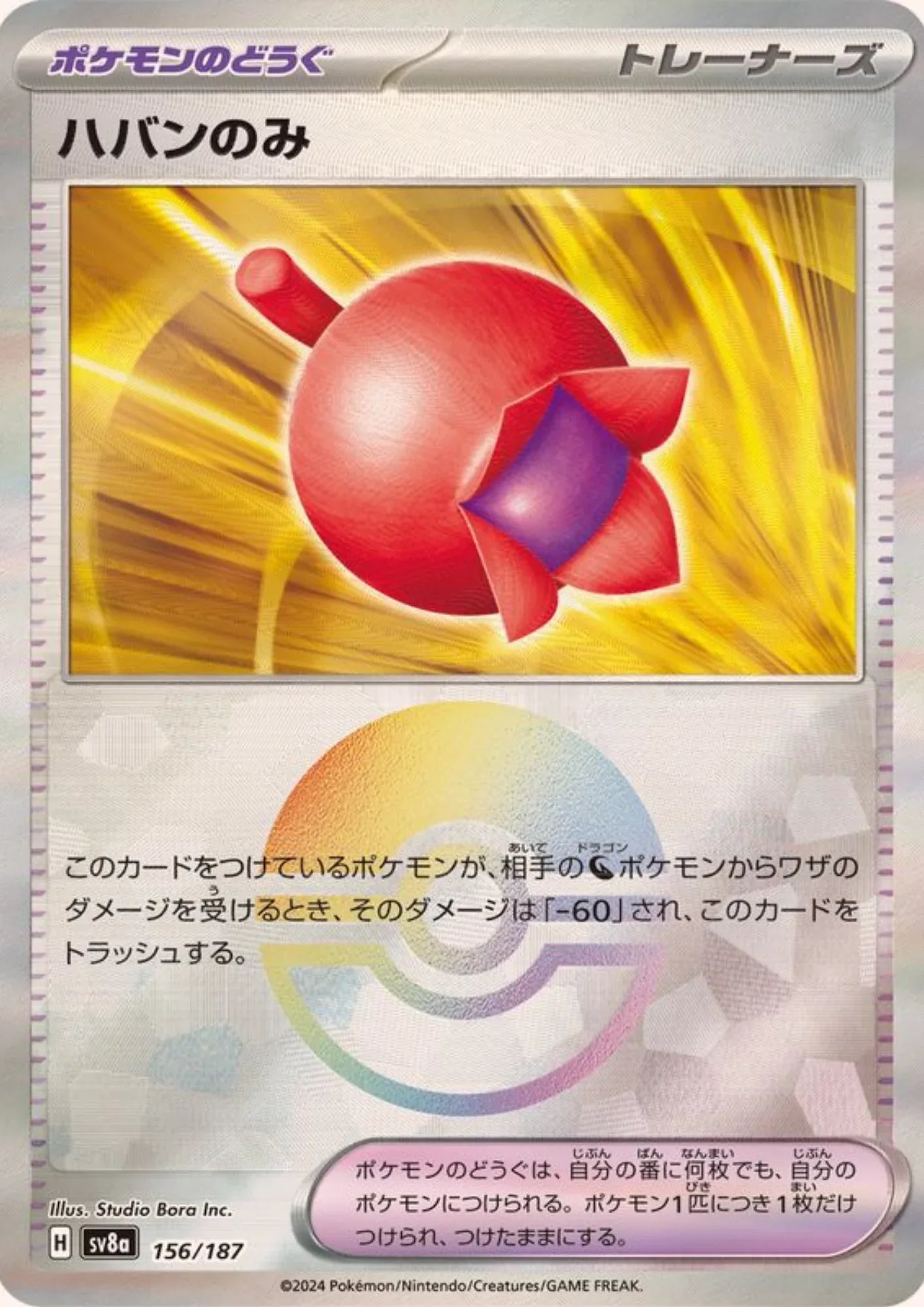 Haban Berry 156/187 (Monster Ball Reverse) | SV8a Terastal Festival - ChitoroShop