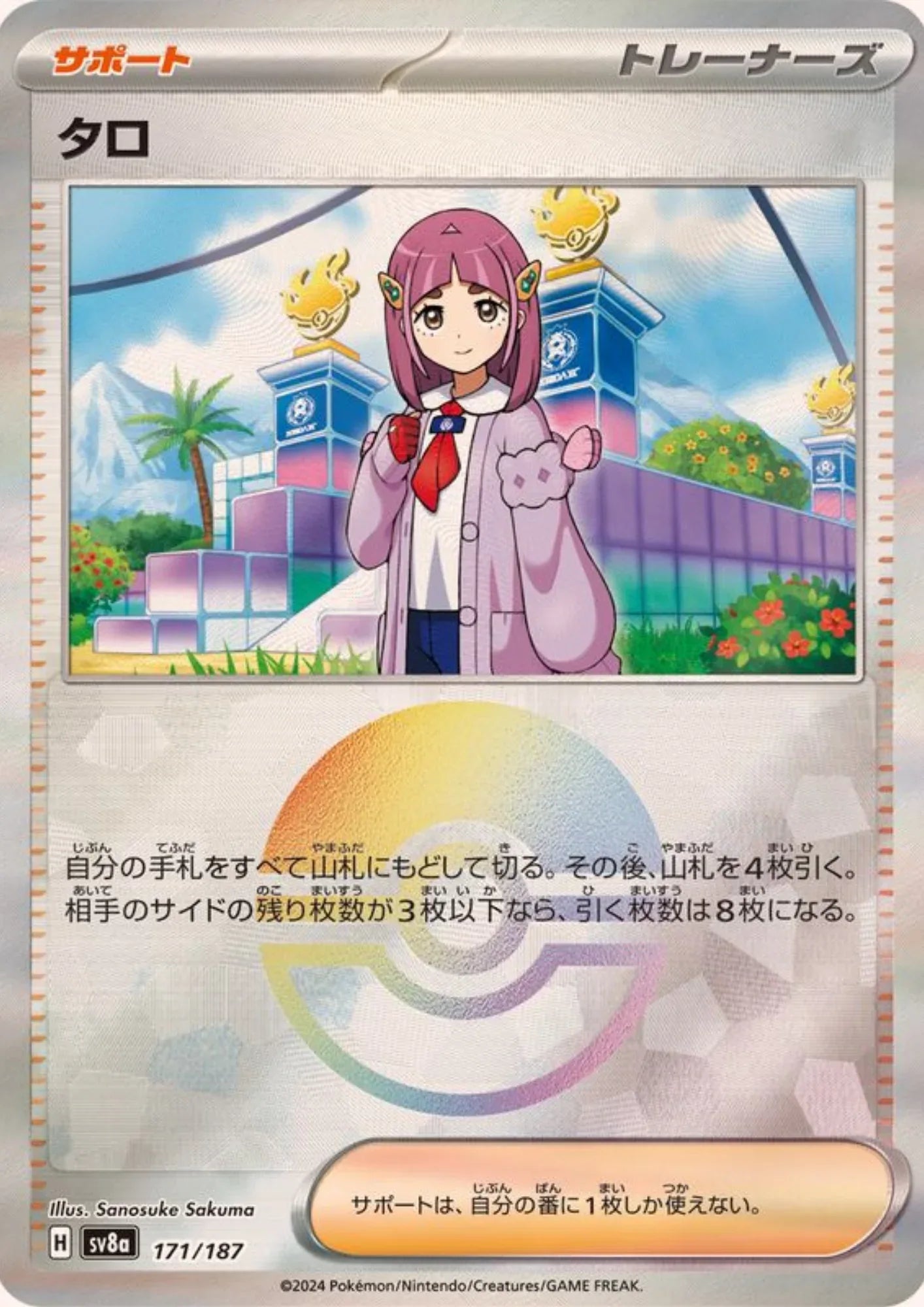 Lacey 171/187 (Monster Ball Reverse) | SV8a Terastal Festival - ChitoroShop