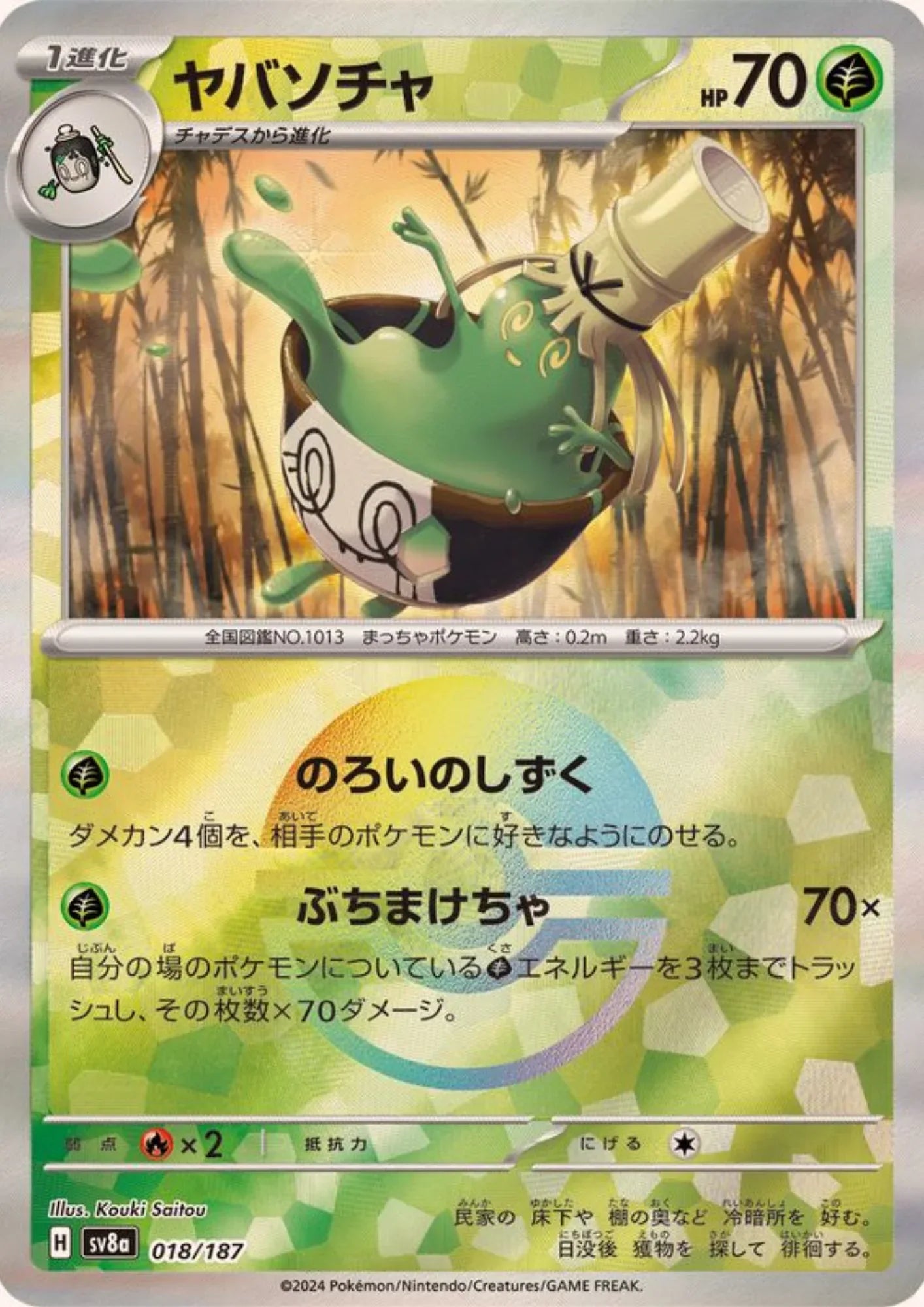 Sinistcha 018/187 (Monster Ball Reverse) | SV8a Terastal Festival - ChitoroShop