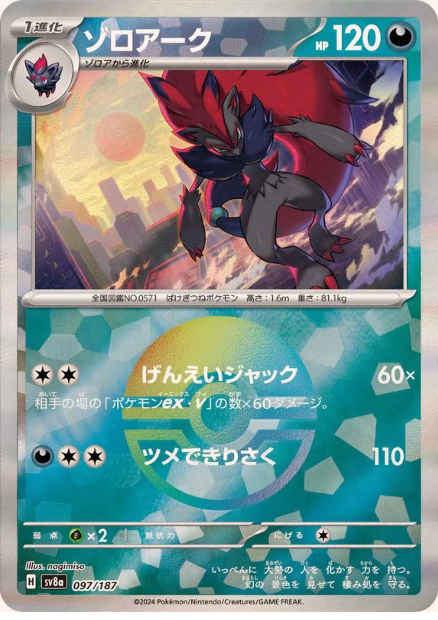 Zoroark 097/187 (Monster Ball Reverse) | SV8a Terastal Festival - ChitoroShop