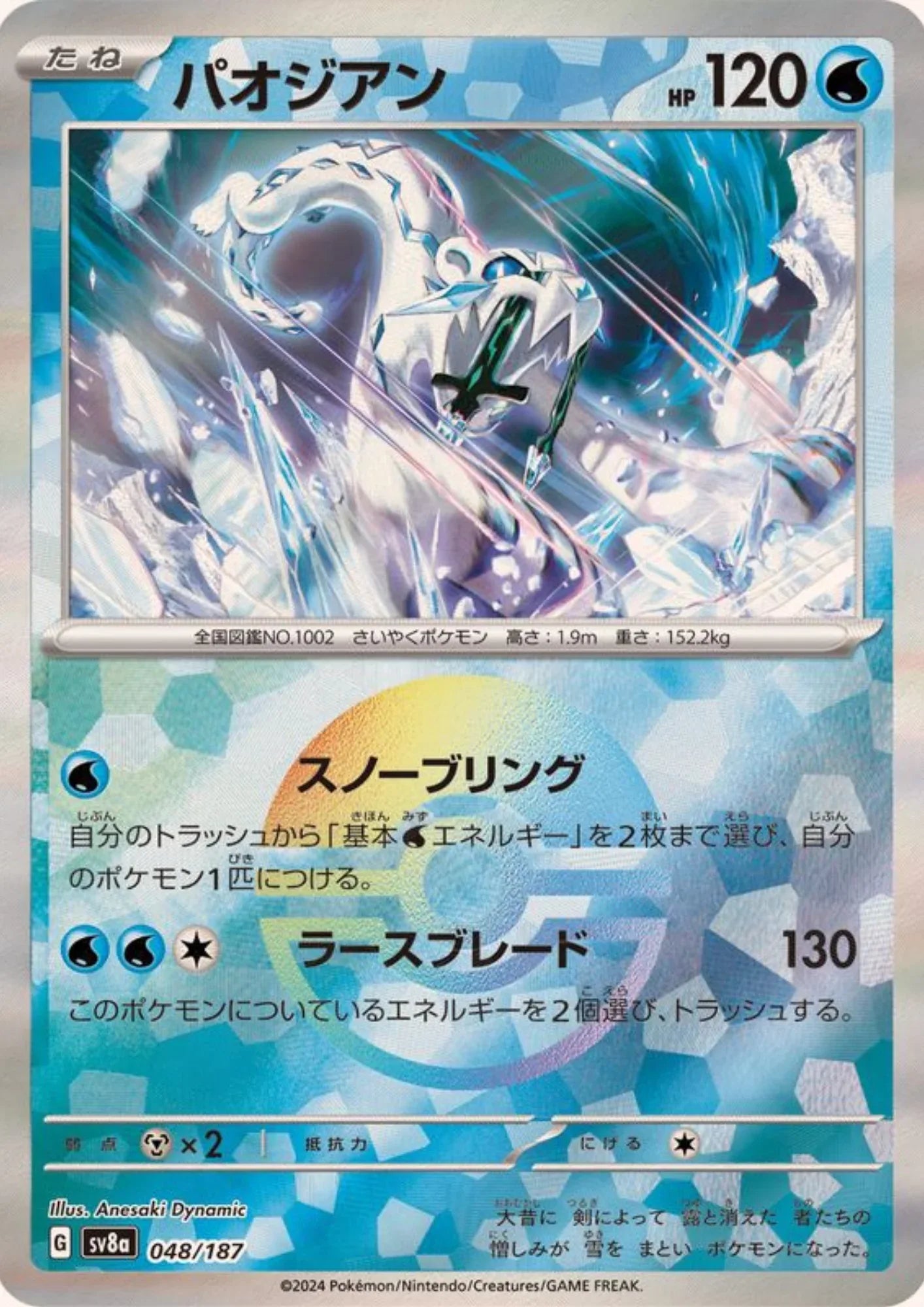 Chien-Pao 048/187 (Monster Ball Reverse) | SV8a Terastal Festival - ChitoroShop