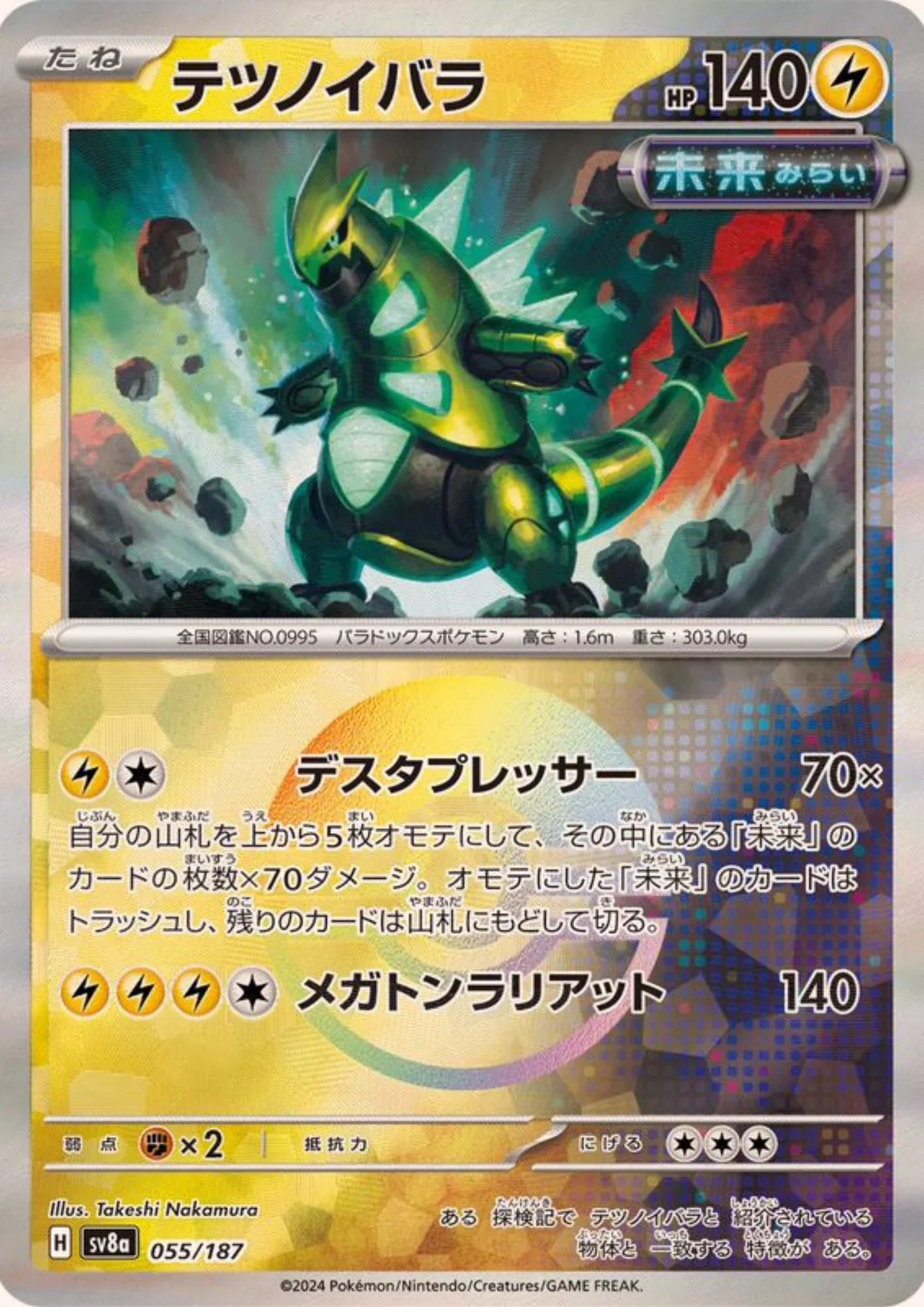 Iron Thorns 055/187 (Monster Ball Reverse) | SV8a Terastal Festival - ChitoroShop