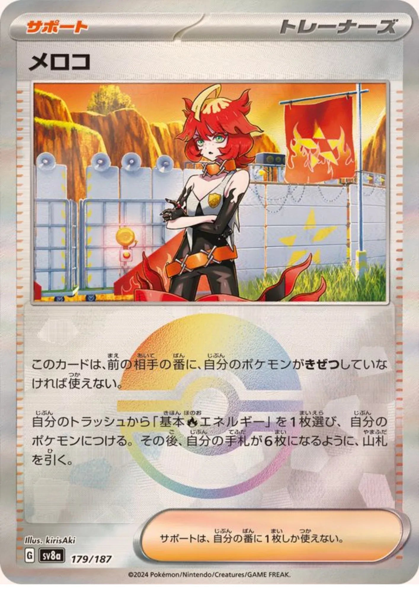 Mela 179/187 (Monster Ball Reverse) | SV8a Terastal Festival - ChitoroShop