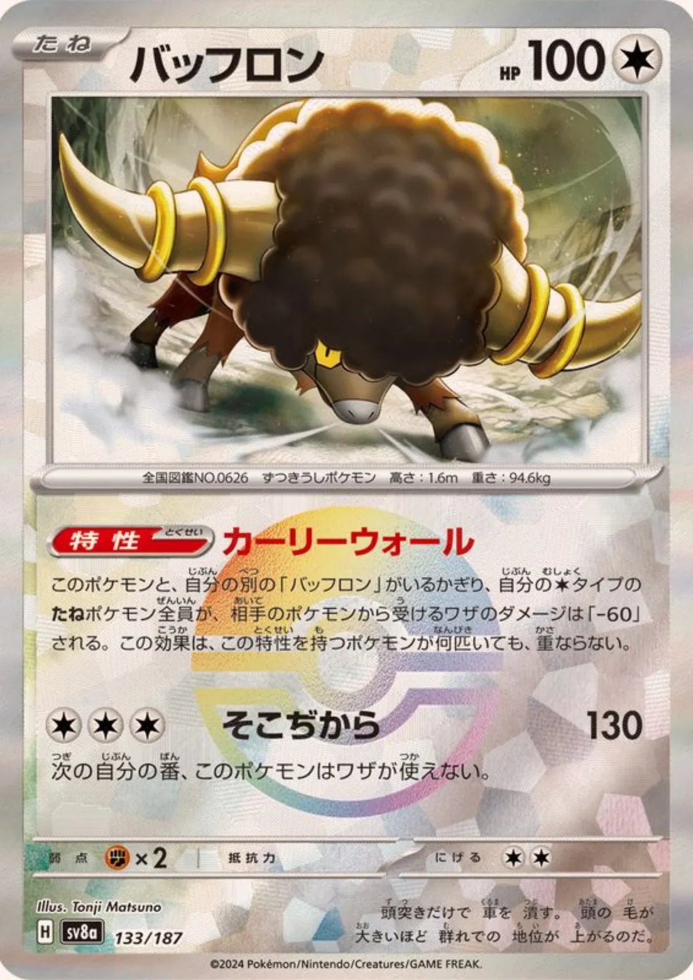 Bouffalant 133/187 (Monster Ball Reverse) | SV8a Terastal Festival - ChitoroShop