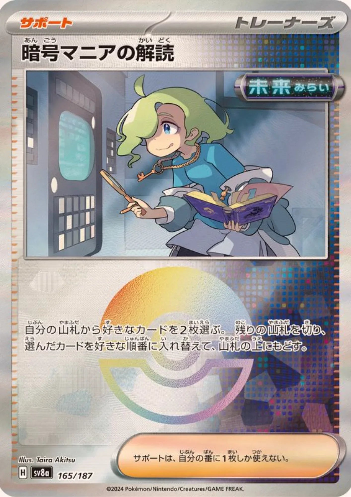 Code Maniac's Decoding 165/187 (Monster Ball Reverse) | SV8a Terastal Festival - ChitoroShop