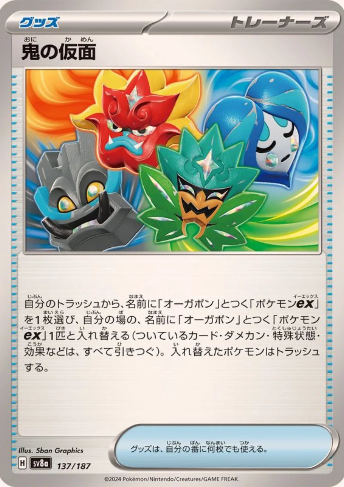 Ogre's Mask 137/187 (Monster Ball Reverse) | SV8a Terastal Festival - ChitoroShop