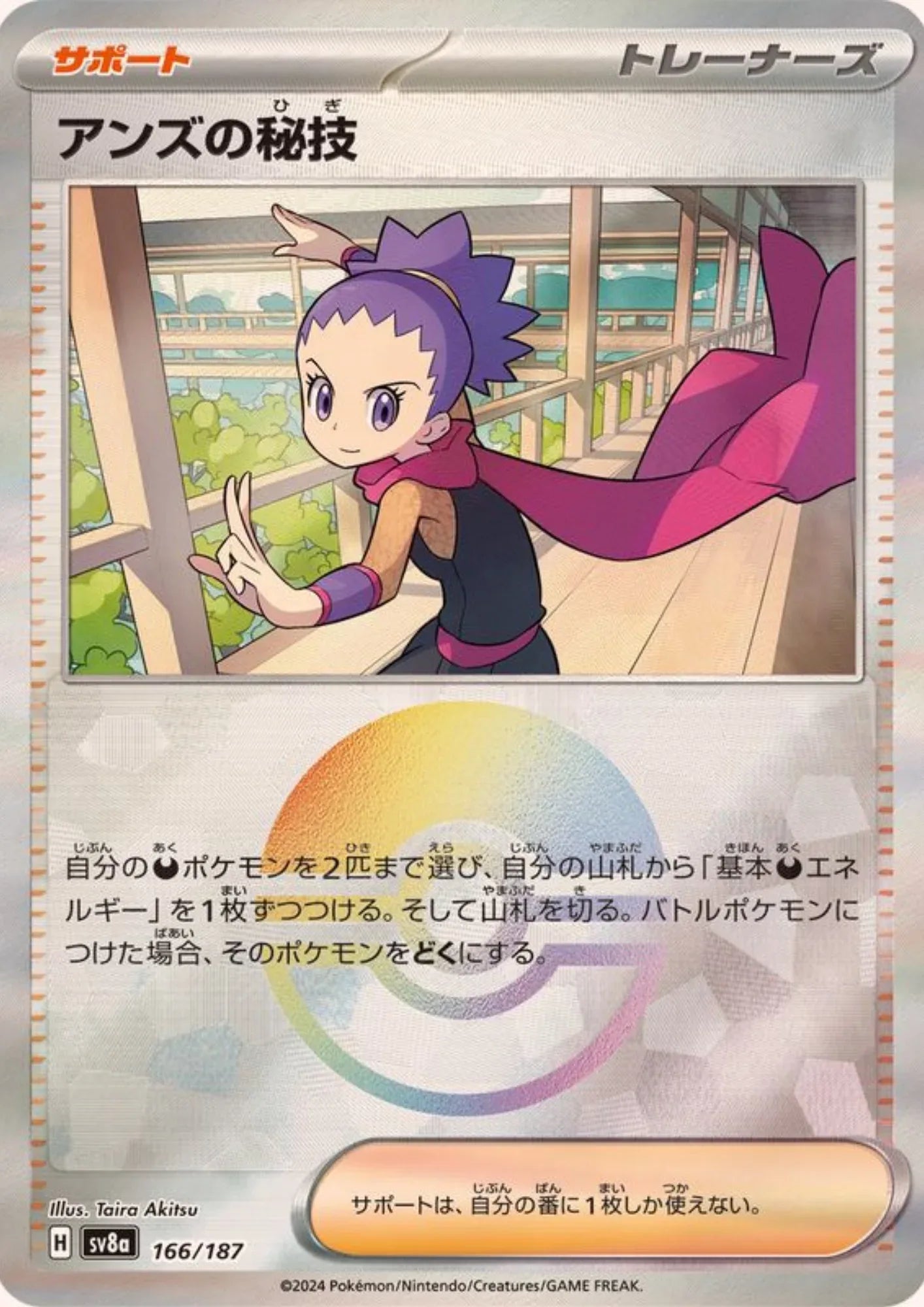 Janine's Secret Technique 166/187 (Monster Ball Reverse) | SV8a Terastal Festival - ChitoroShop