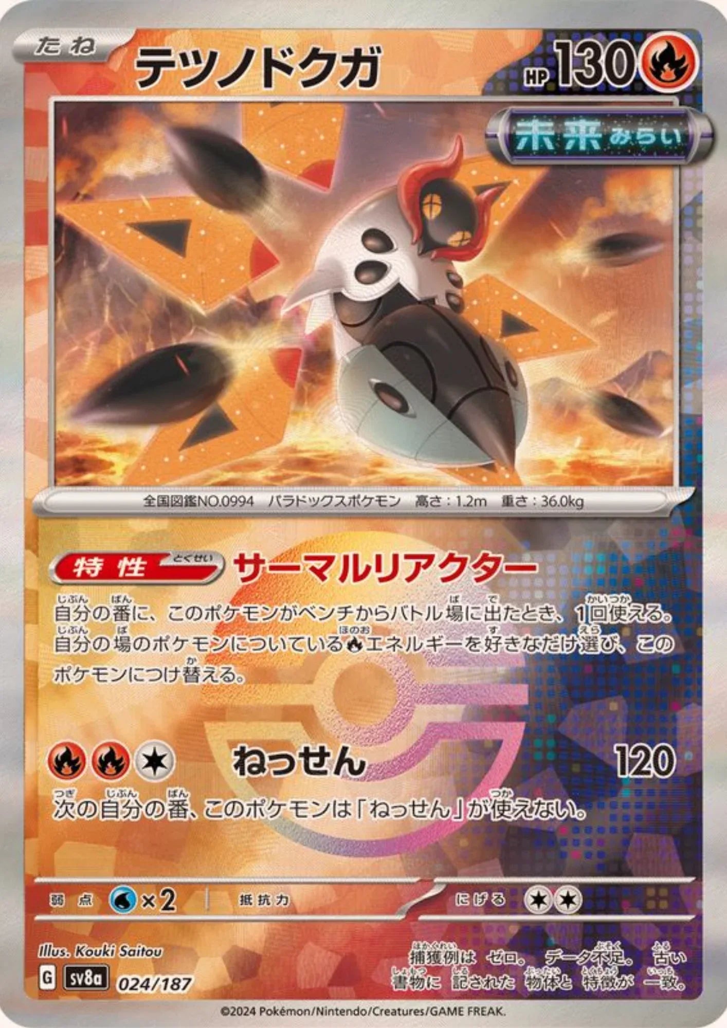 Iron Moth 024/187 (Monster Ball Reverse) | SV8a Terastal Festival - ChitoroShop